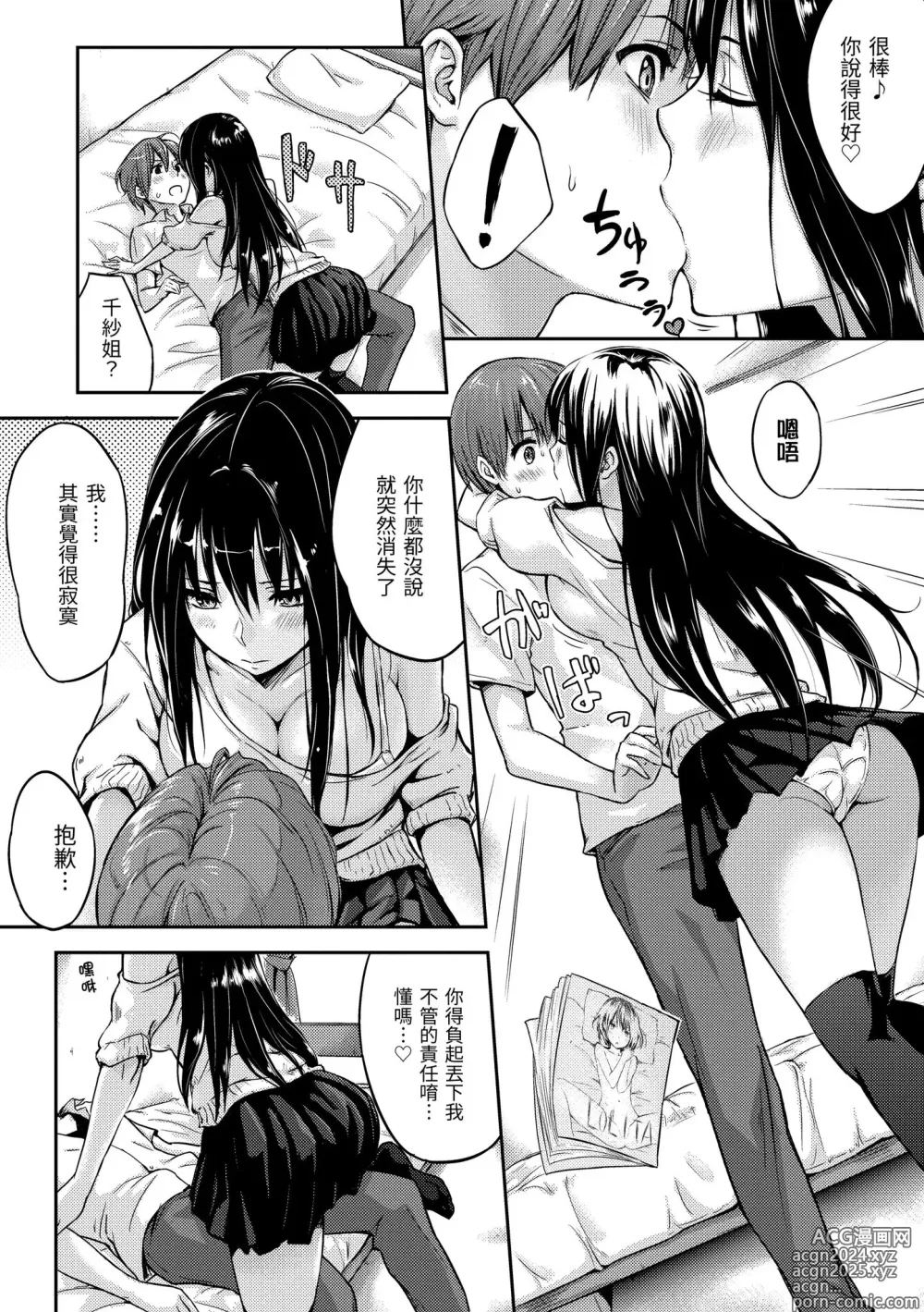 Page 192 of manga 滿滿的愛意 (decensored)