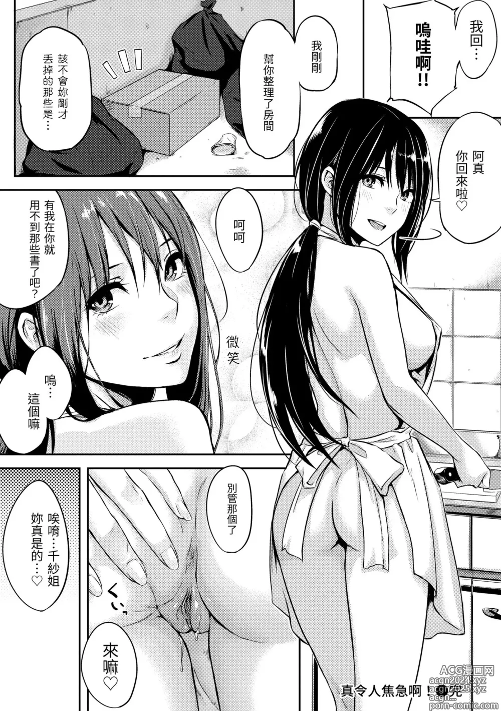 Page 208 of manga 滿滿的愛意 (decensored)