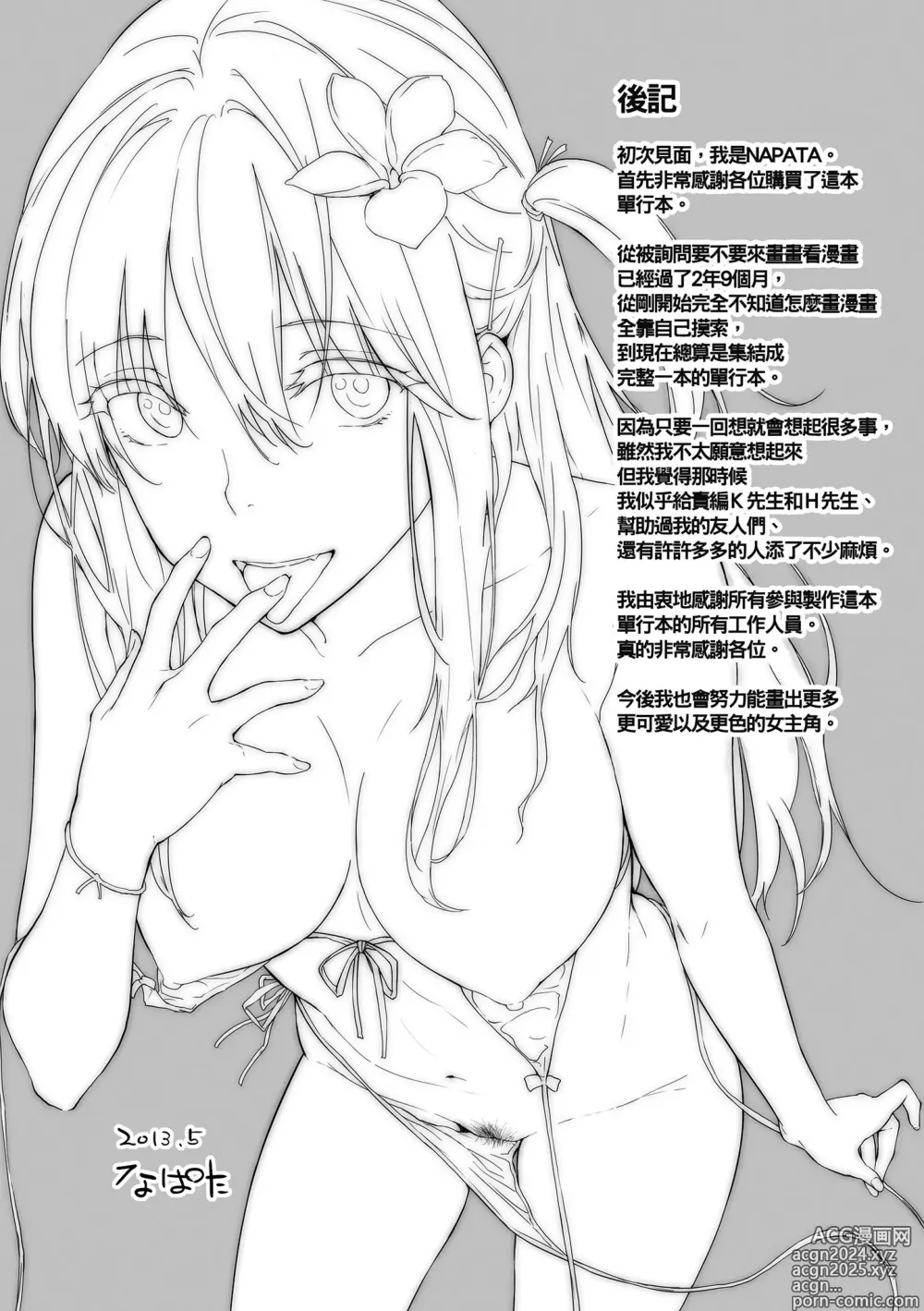 Page 213 of manga 滿滿的愛意 (decensored)