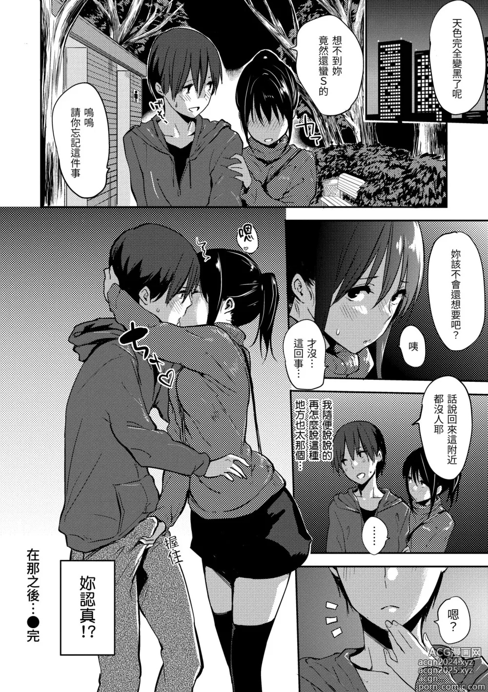 Page 48 of manga 滿滿的愛意 (decensored)