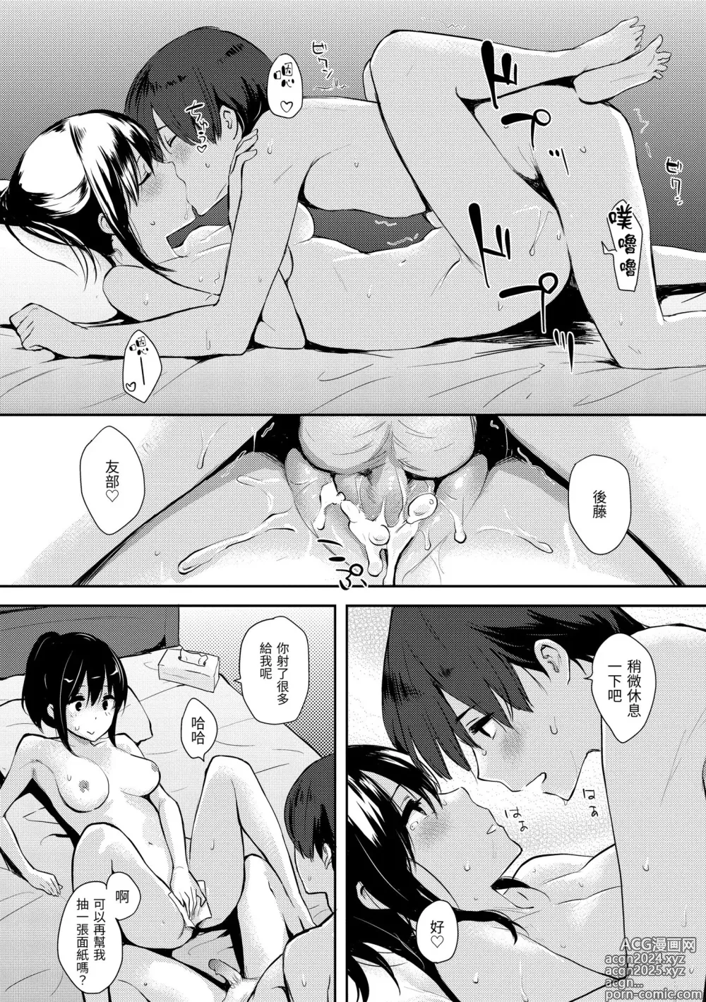 Page 50 of manga 滿滿的愛意 (decensored)