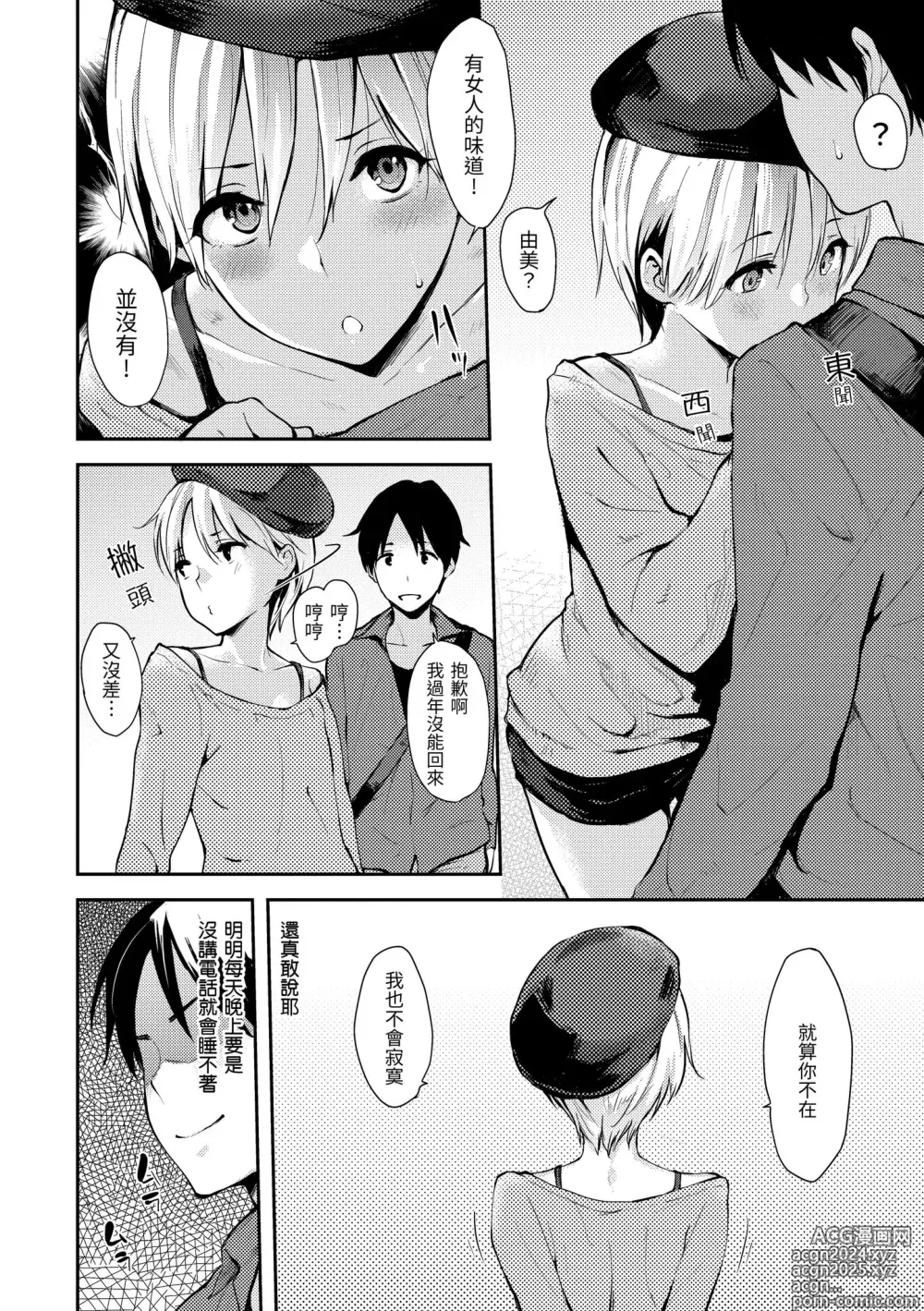 Page 54 of manga 滿滿的愛意 (decensored)