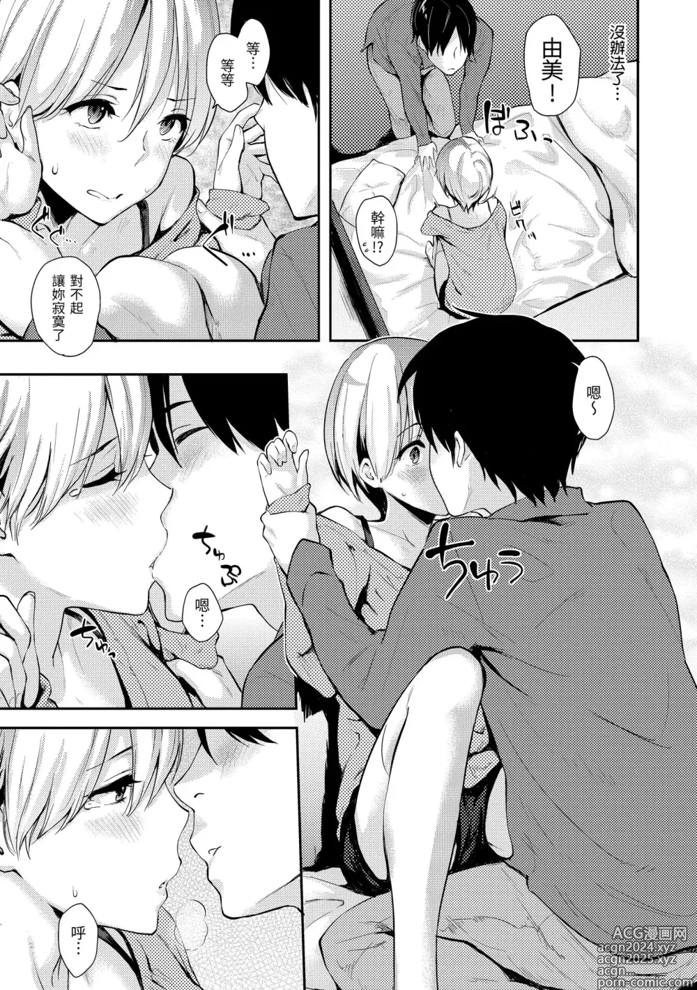 Page 57 of manga 滿滿的愛意 (decensored)