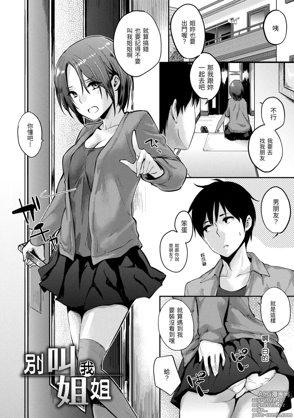 Page 7 of manga 滿滿的愛意 (decensored)