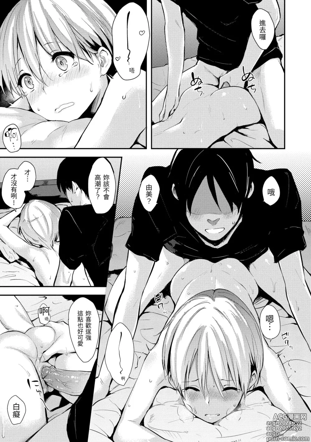 Page 65 of manga 滿滿的愛意 (decensored)