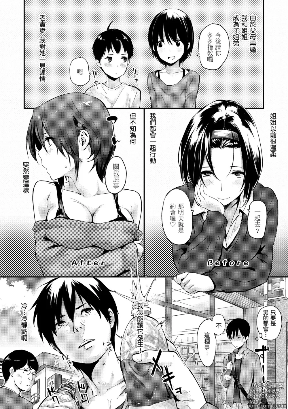 Page 8 of manga 滿滿的愛意 (decensored)