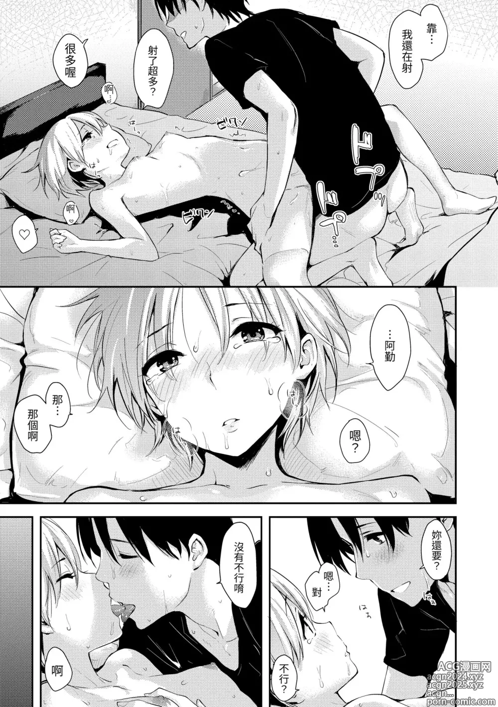 Page 71 of manga 滿滿的愛意 (decensored)