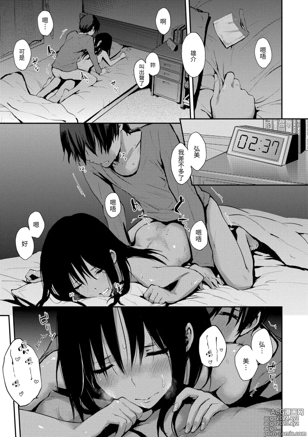 Page 73 of manga 滿滿的愛意 (decensored)