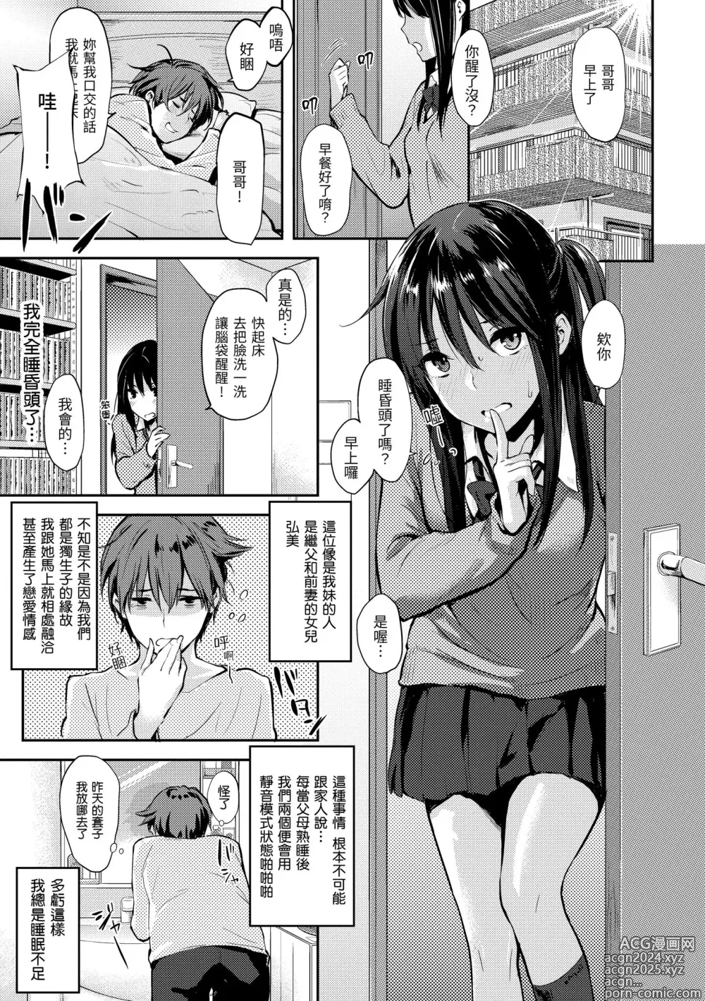 Page 75 of manga 滿滿的愛意 (decensored)