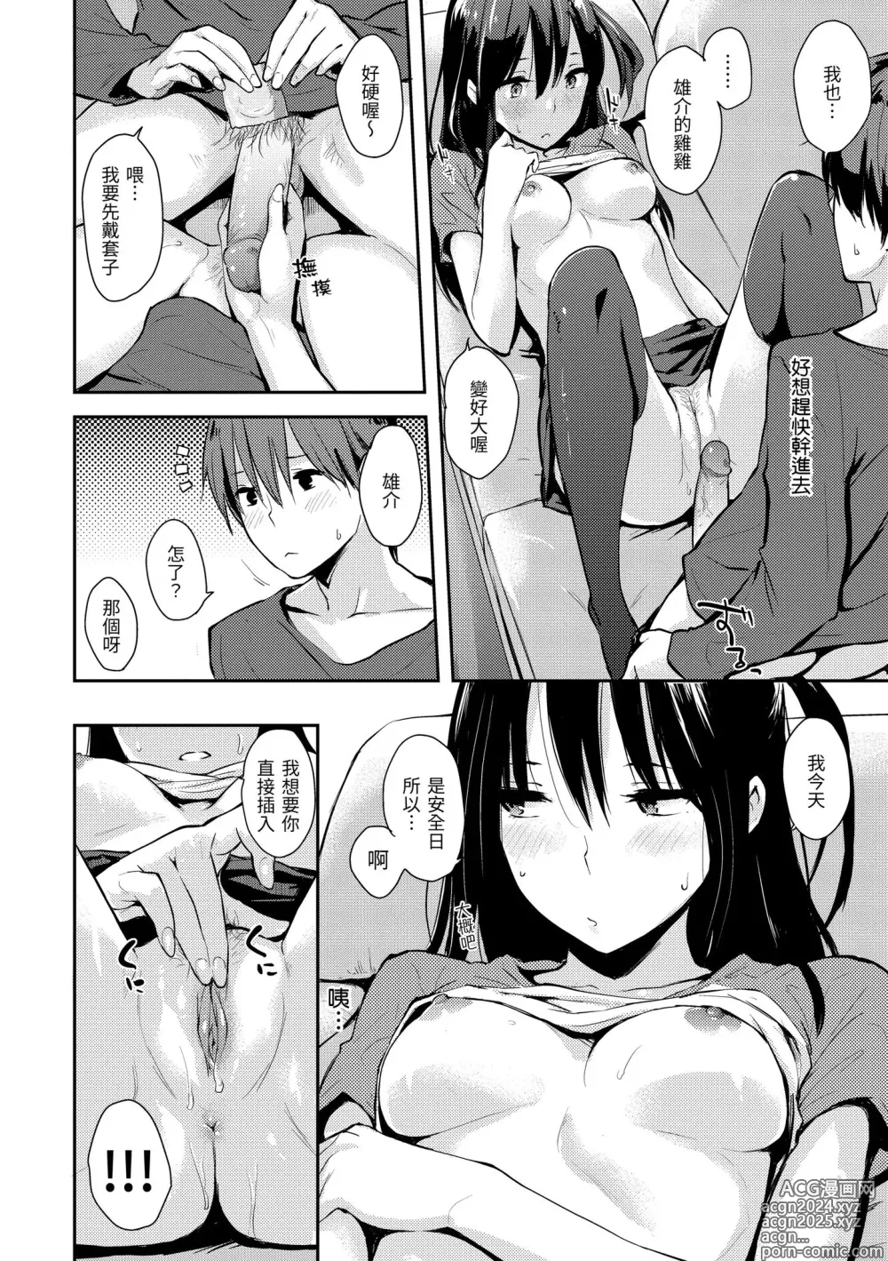 Page 80 of manga 滿滿的愛意 (decensored)