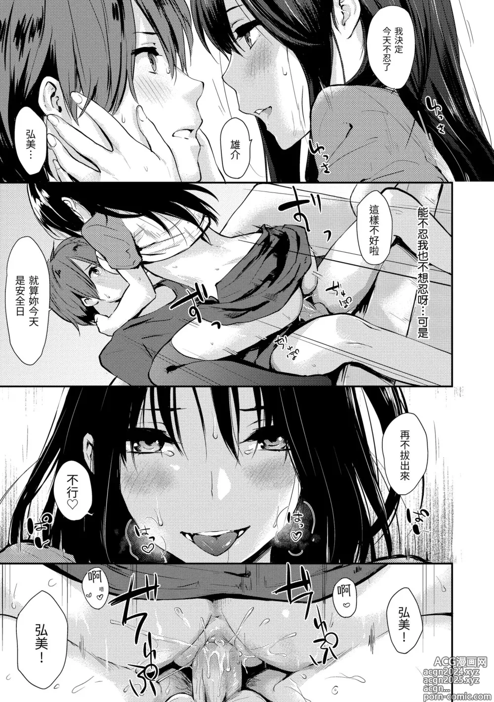 Page 83 of manga 滿滿的愛意 (decensored)