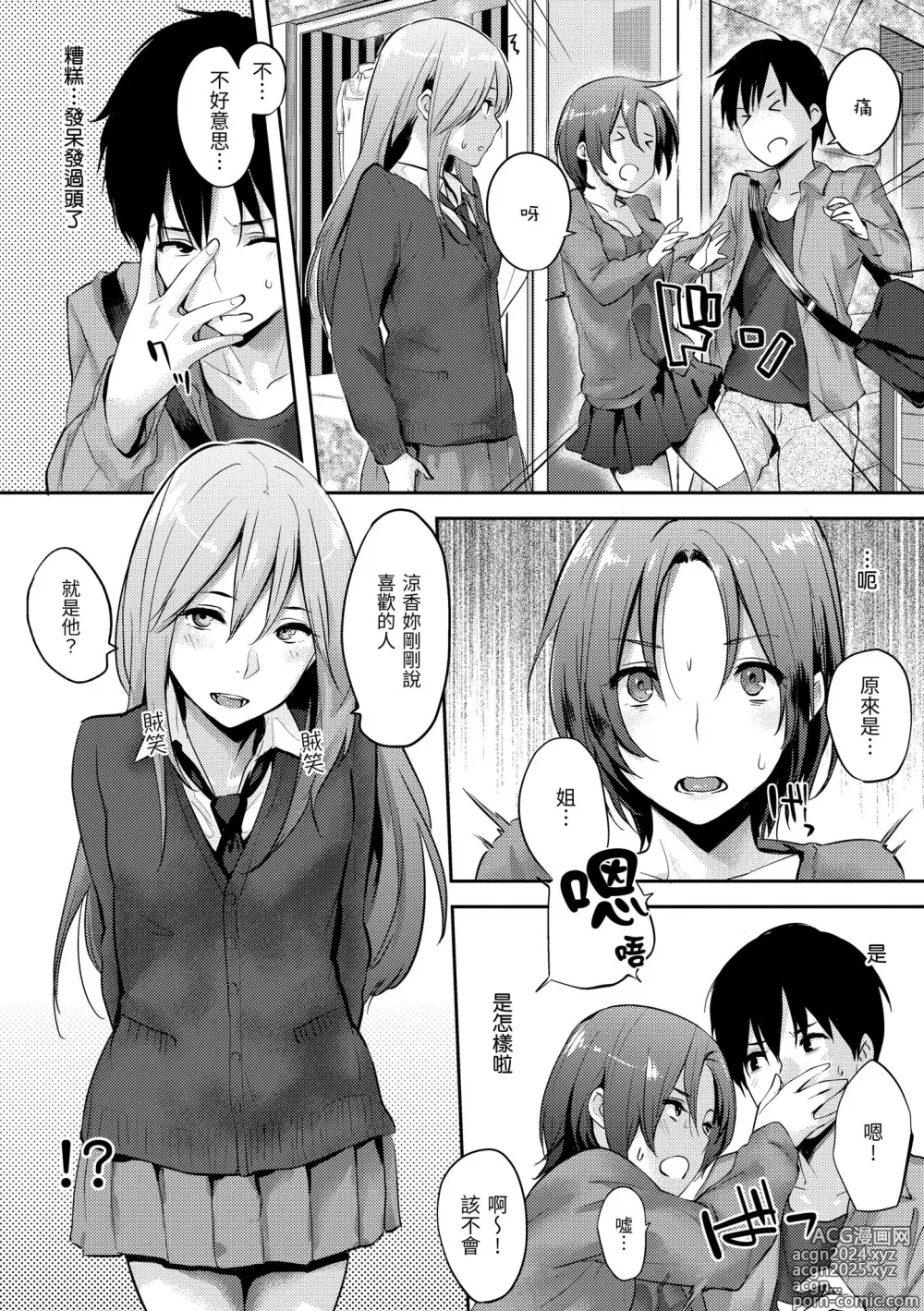 Page 10 of manga 滿滿的愛意 (decensored)