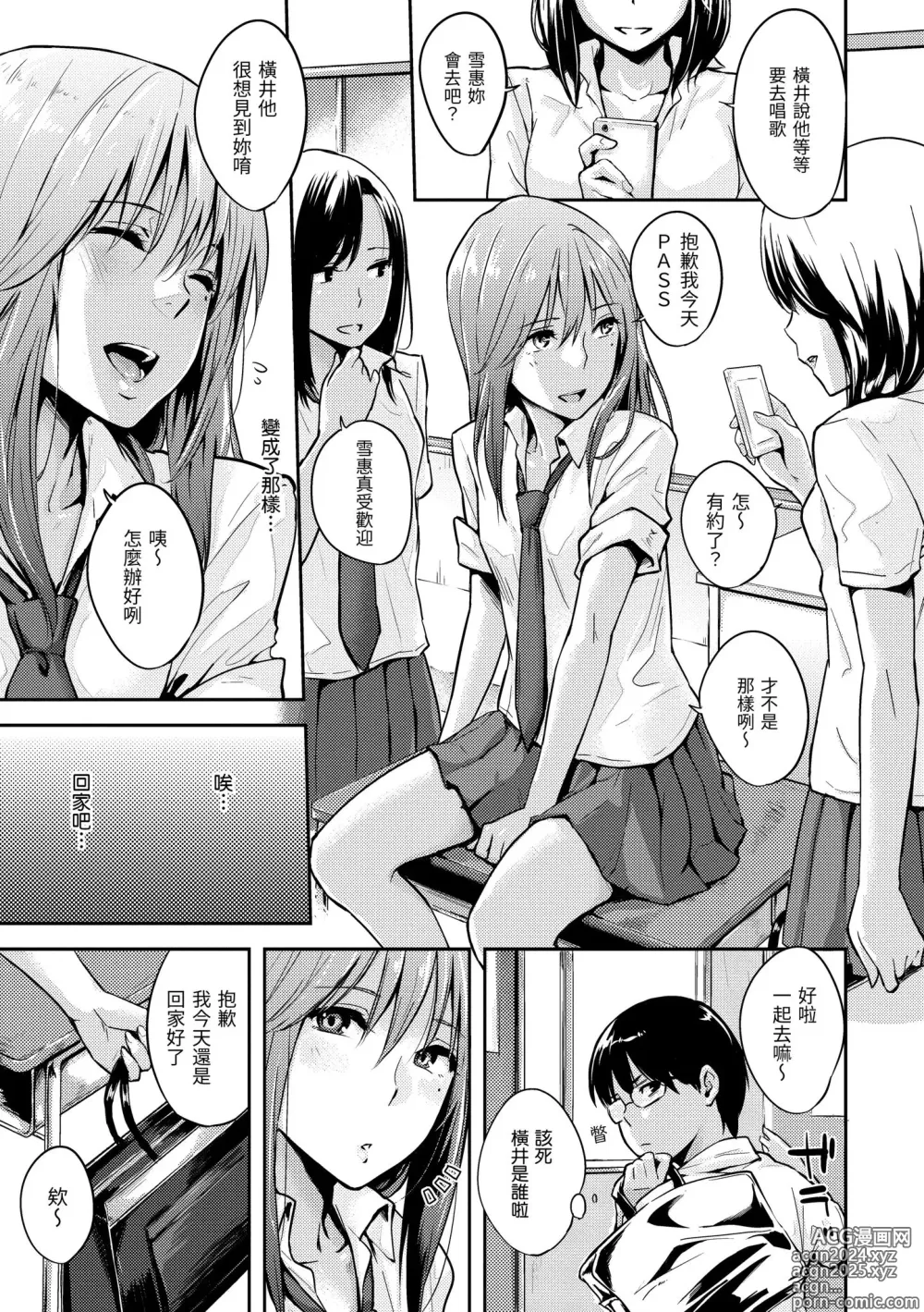 Page 99 of manga 滿滿的愛意 (decensored)