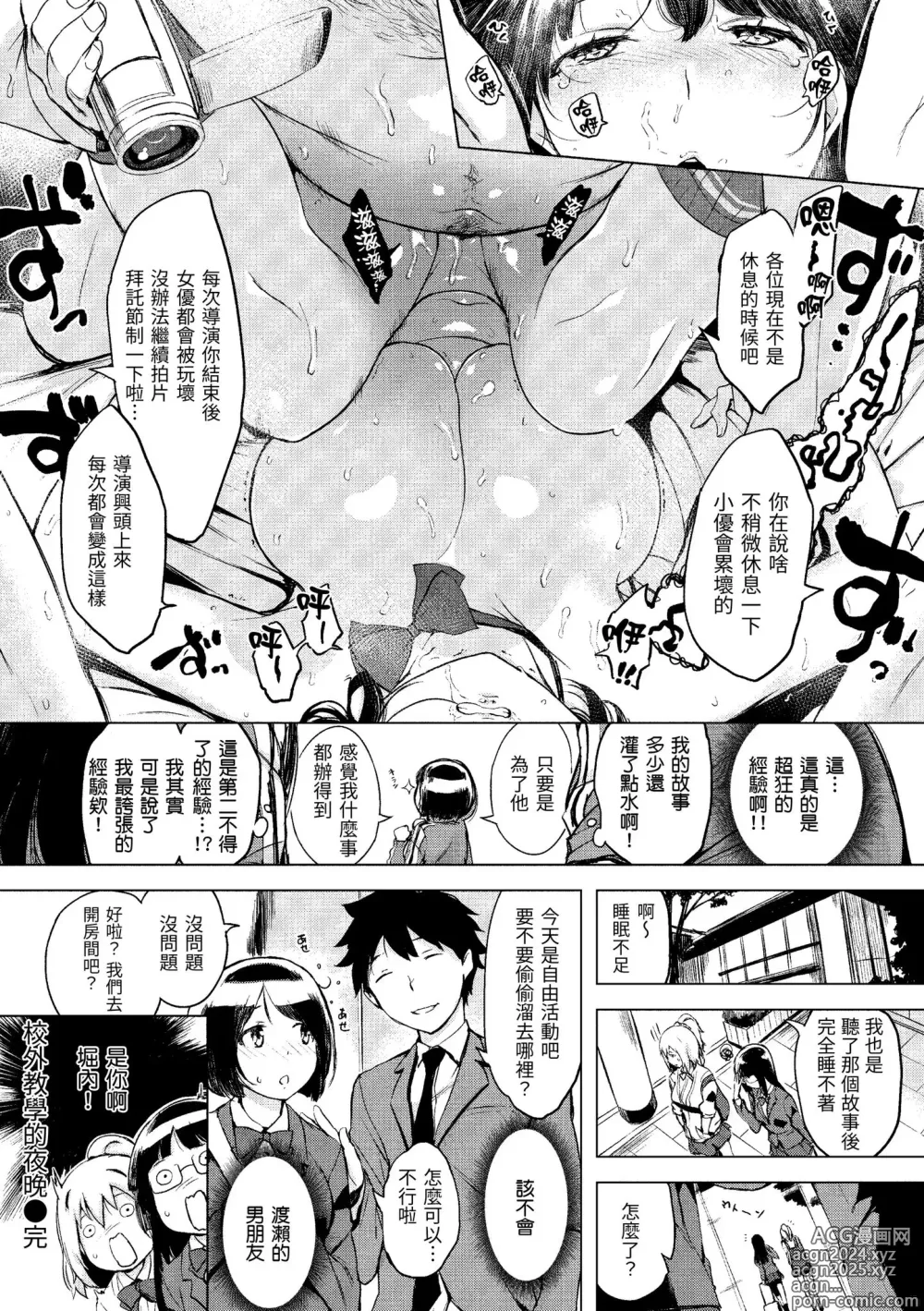 Page 116 of manga 入口即化PEACE！ (decensored)