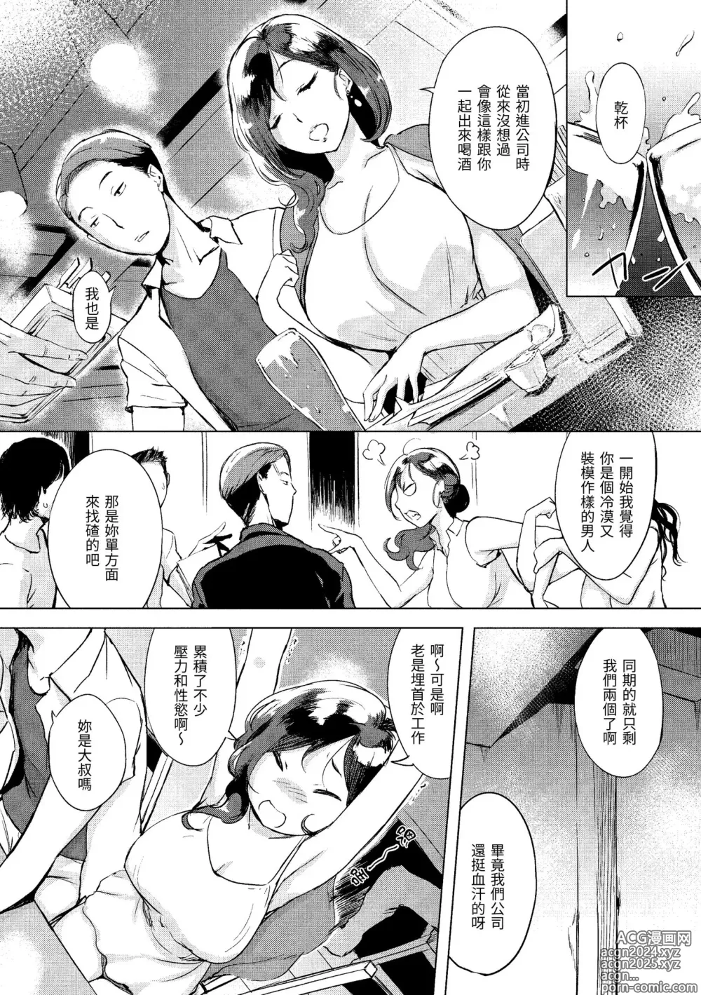 Page 118 of manga 入口即化PEACE！ (decensored)