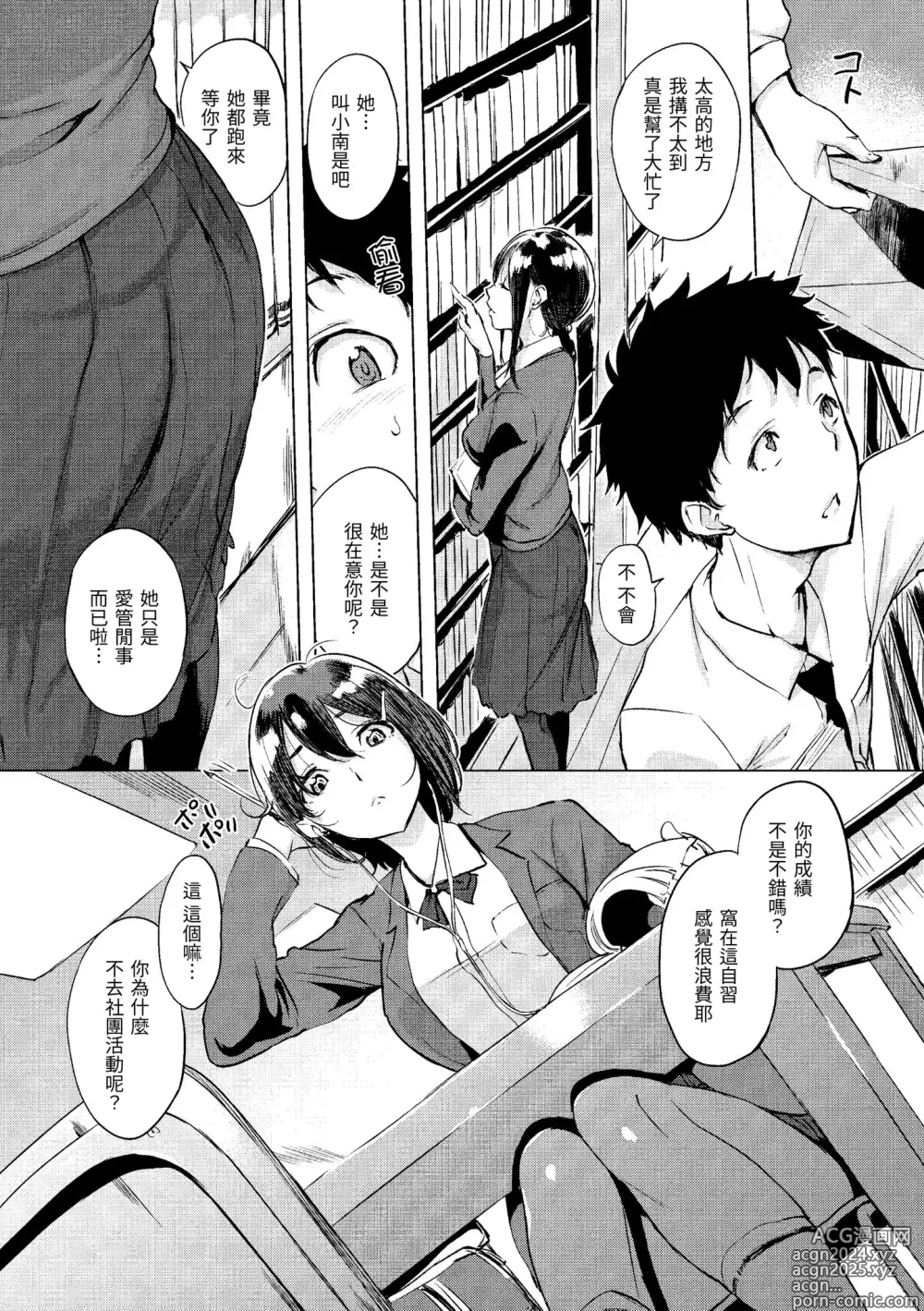 Page 139 of manga 入口即化PEACE！ (decensored)