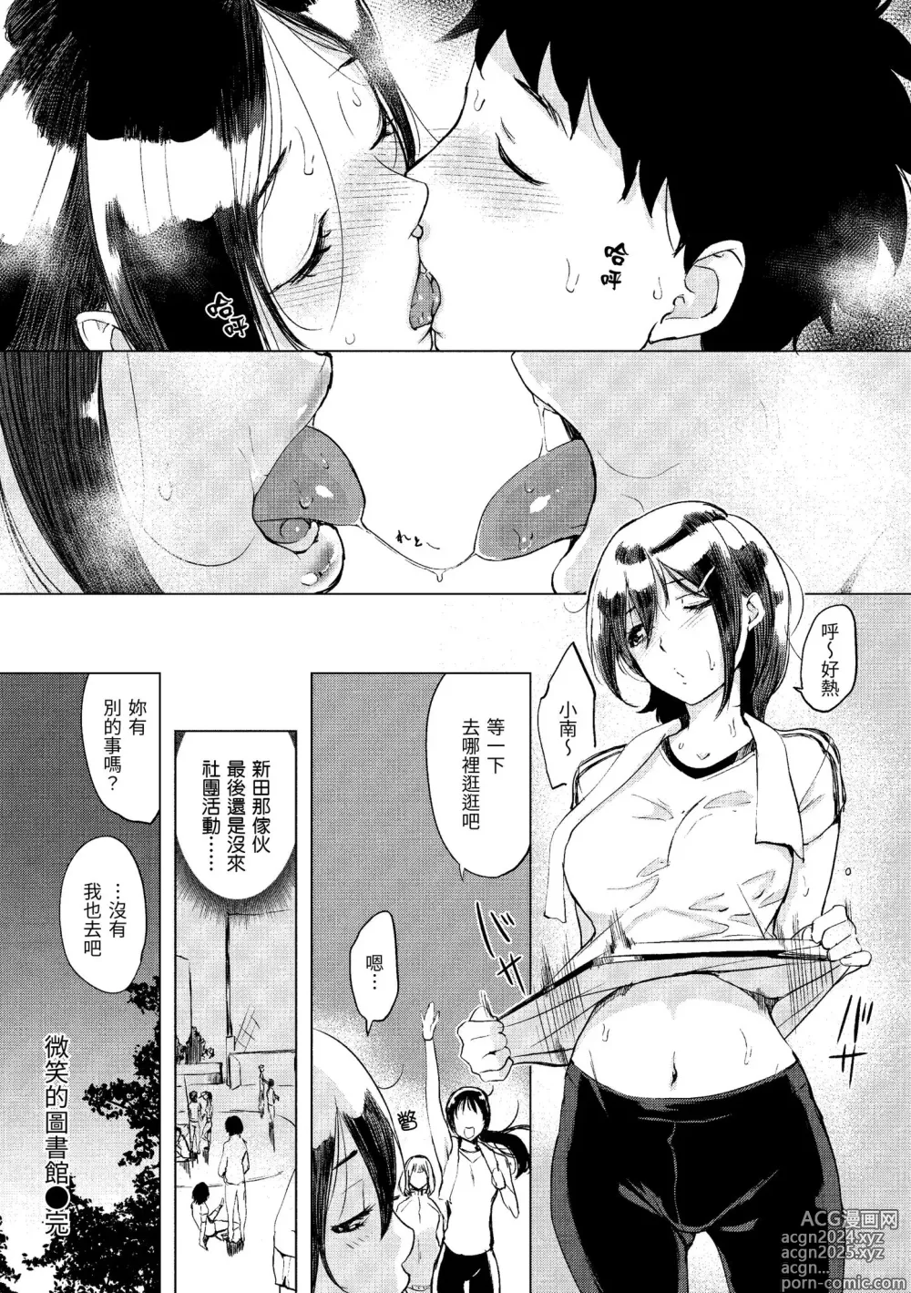 Page 156 of manga 入口即化PEACE！ (decensored)