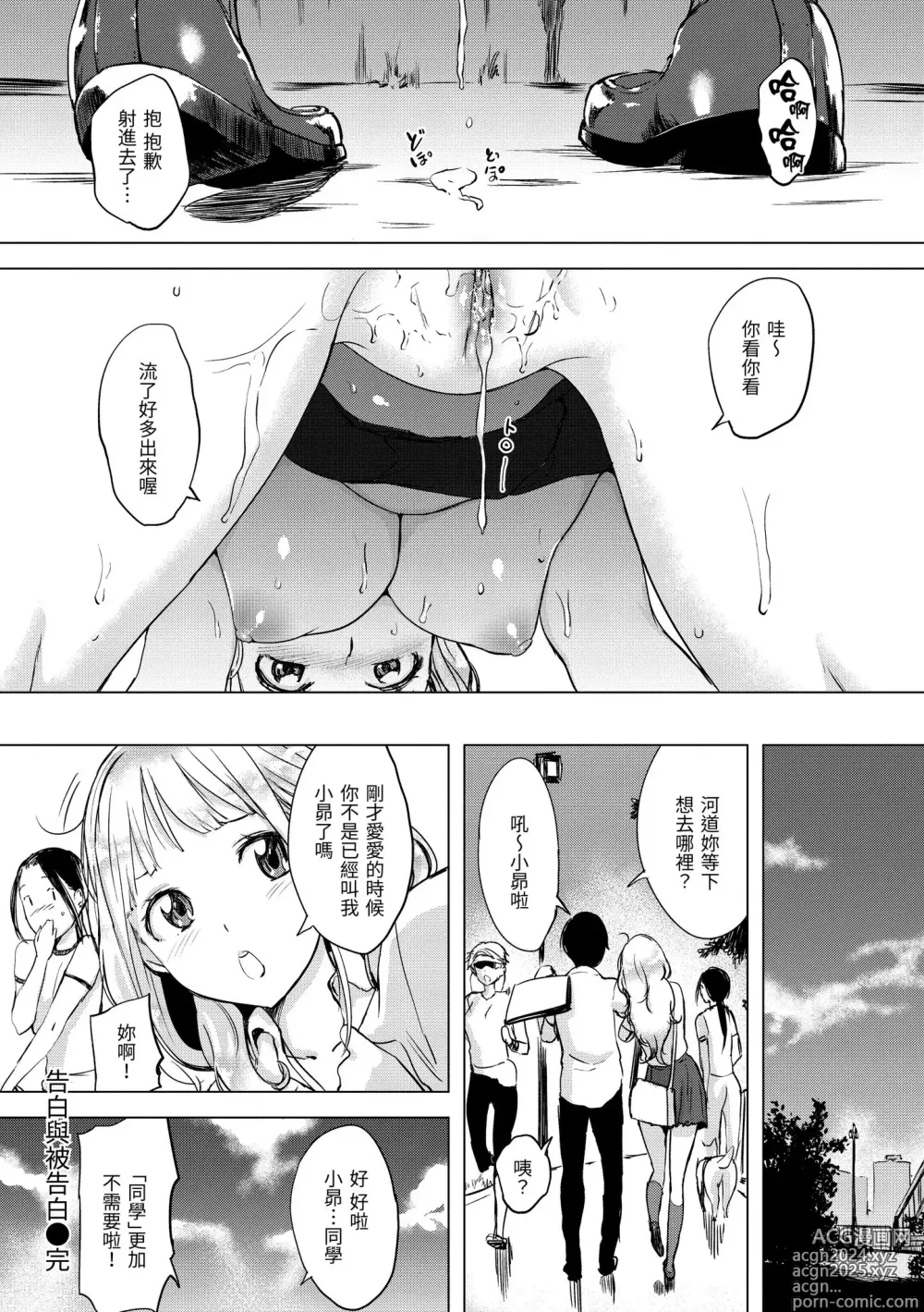 Page 20 of manga 入口即化PEACE！ (decensored)