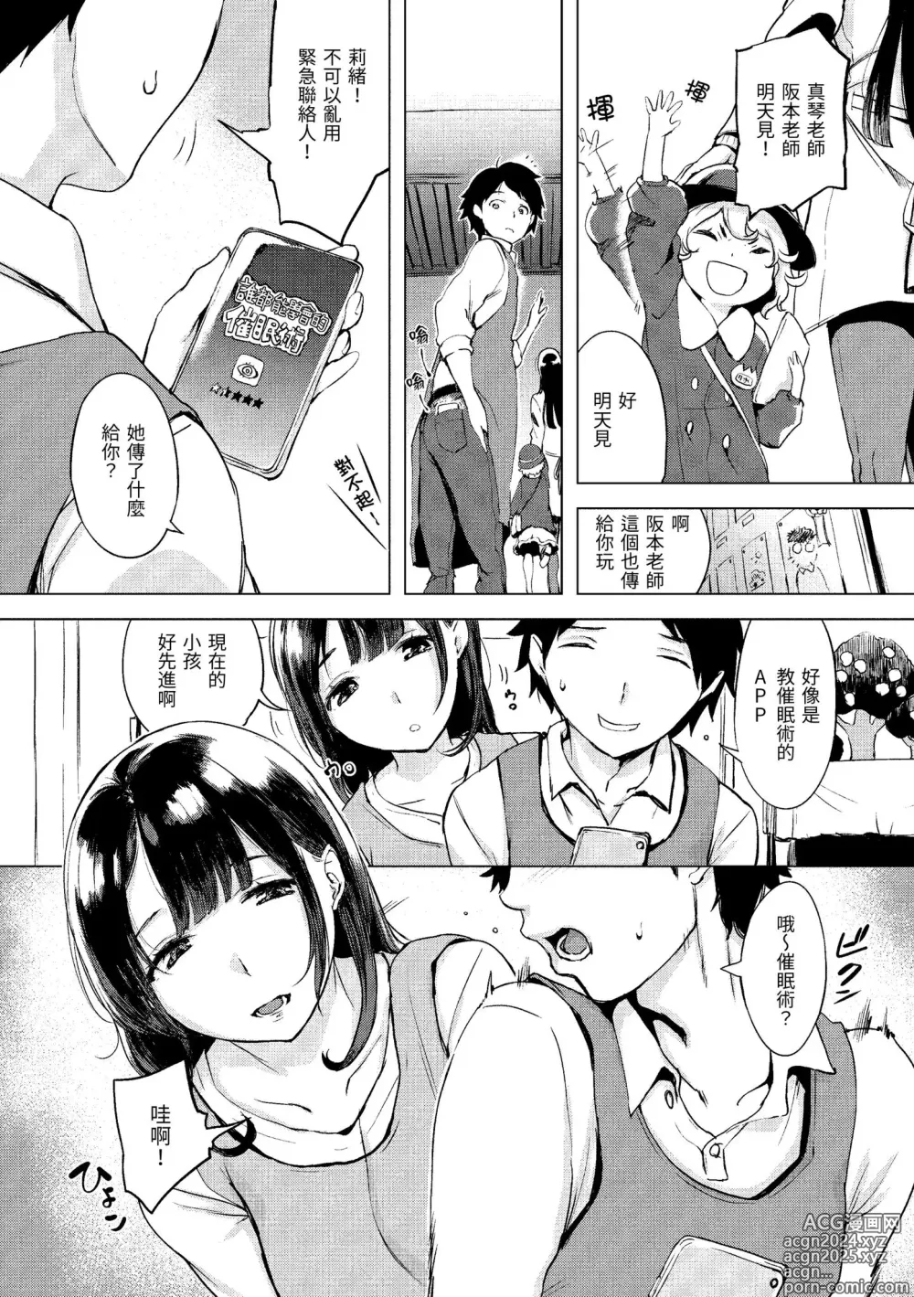 Page 22 of manga 入口即化PEACE！ (decensored)