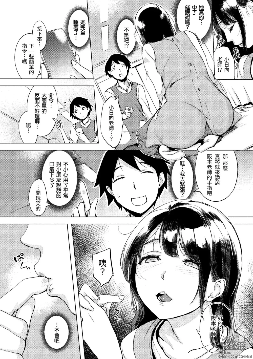 Page 24 of manga 入口即化PEACE！ (decensored)