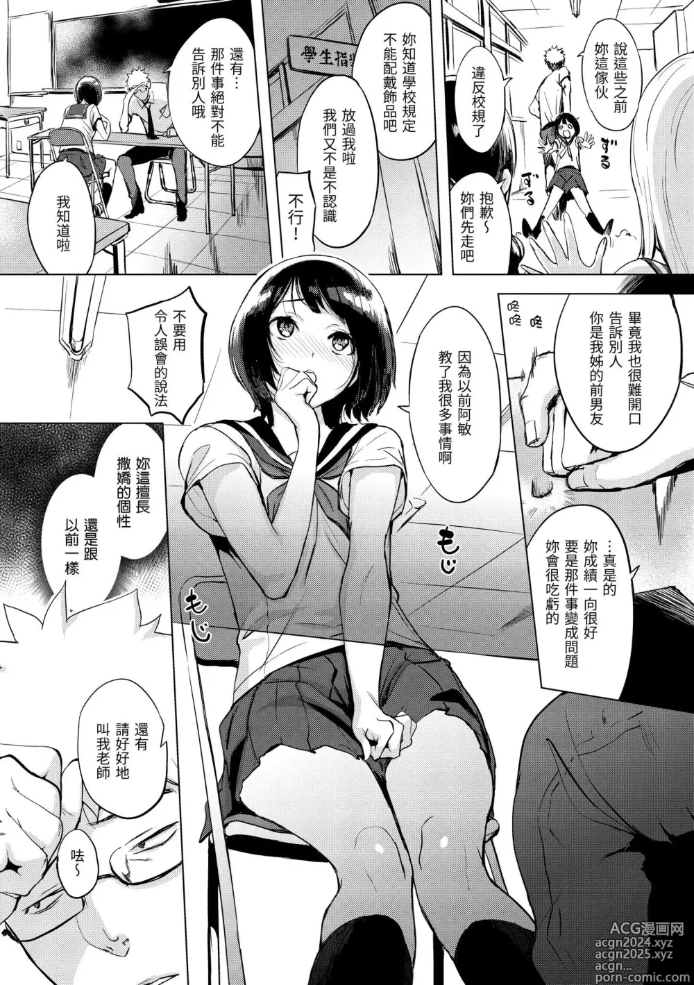 Page 47 of manga 入口即化PEACE！ (decensored)