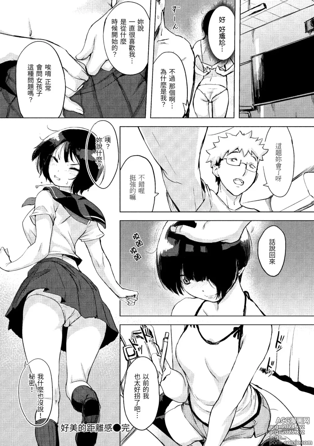 Page 68 of manga 入口即化PEACE！ (decensored)