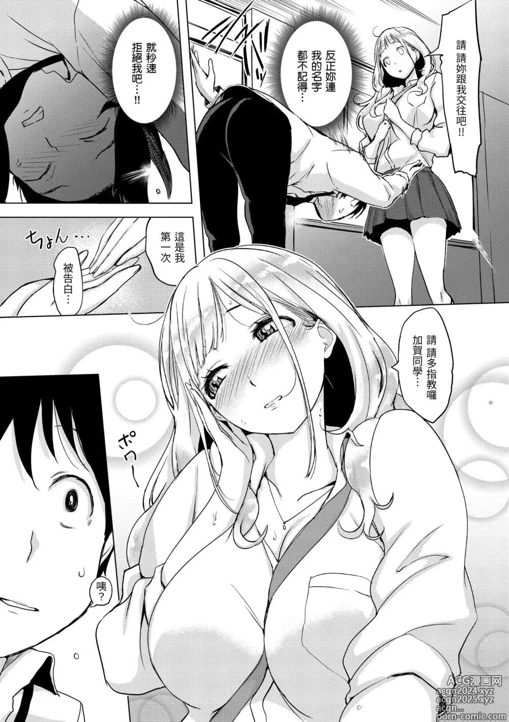 Page 8 of manga 入口即化PEACE！ (decensored)