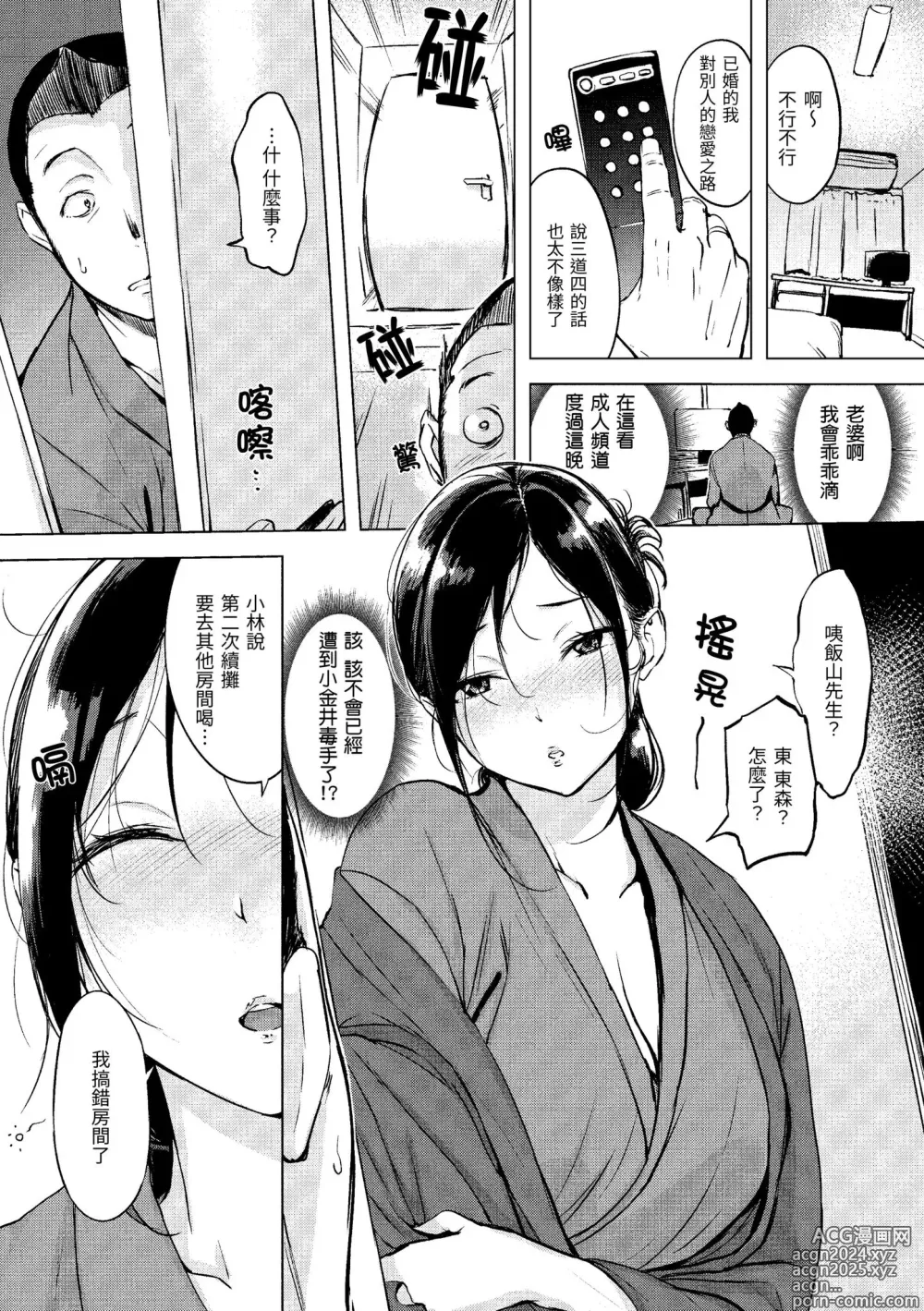 Page 72 of manga 入口即化PEACE！ (decensored)