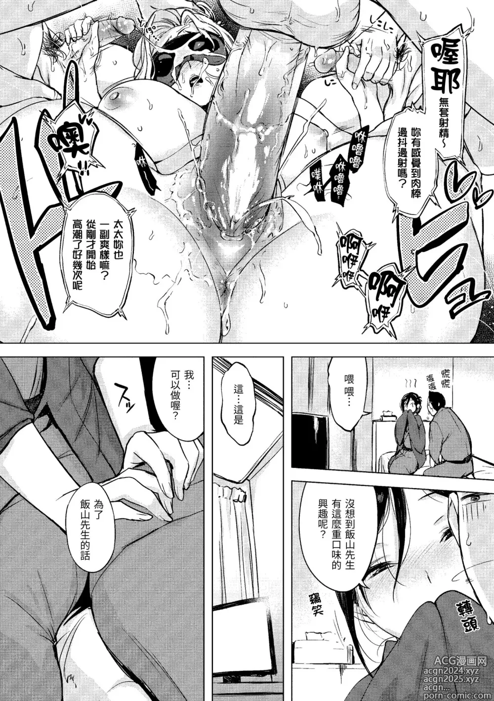 Page 74 of manga 入口即化PEACE！ (decensored)