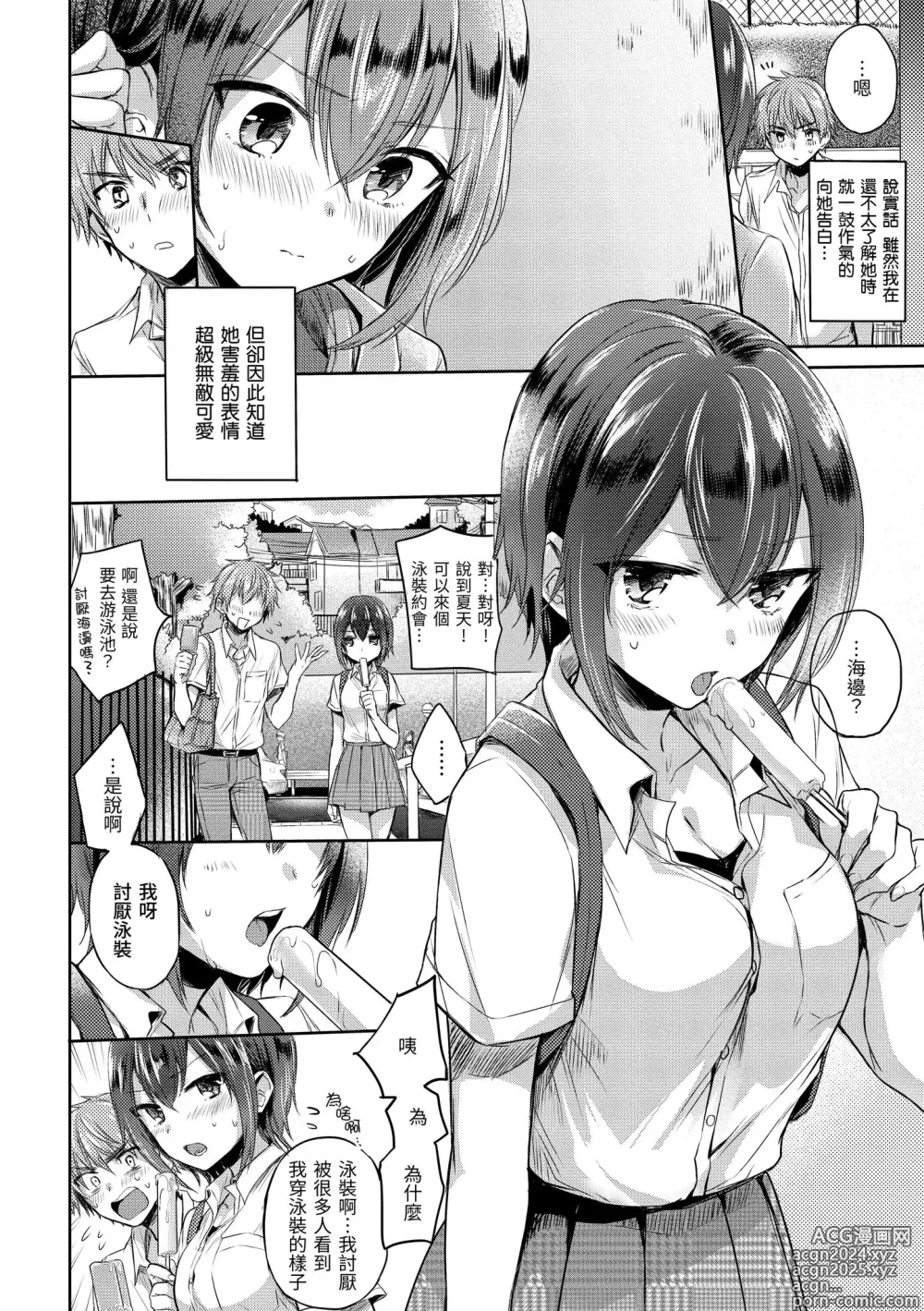 Page 102 of manga 我的甜蜜惡魔 (decensored)