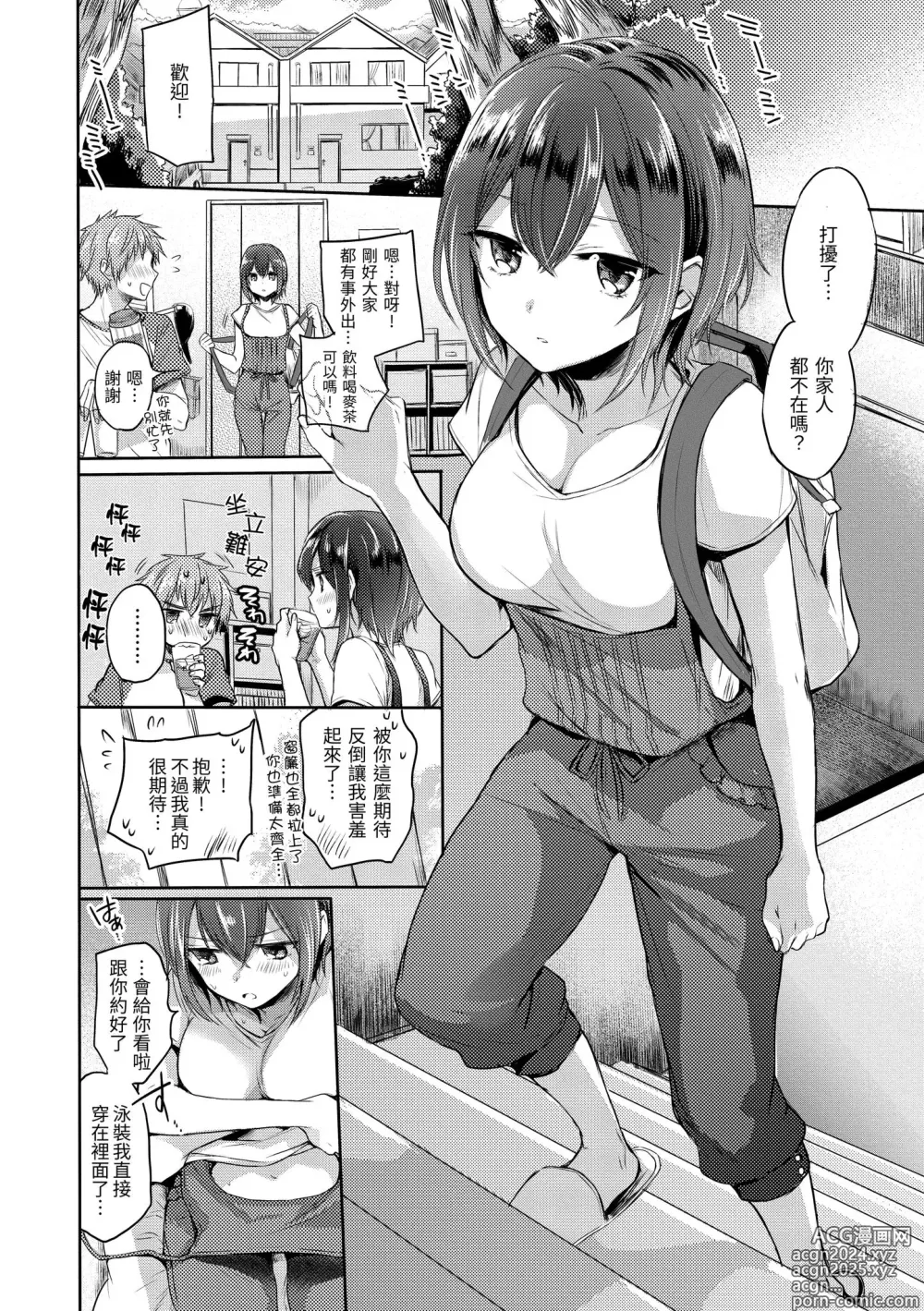 Page 104 of manga 我的甜蜜惡魔 (decensored)