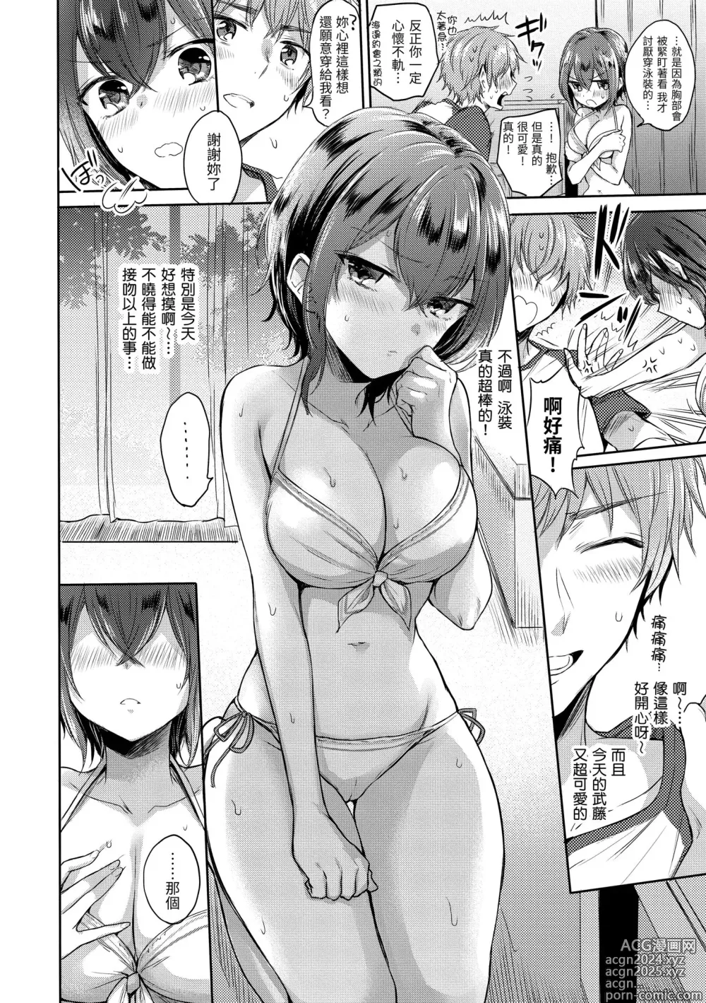 Page 106 of manga 我的甜蜜惡魔 (decensored)