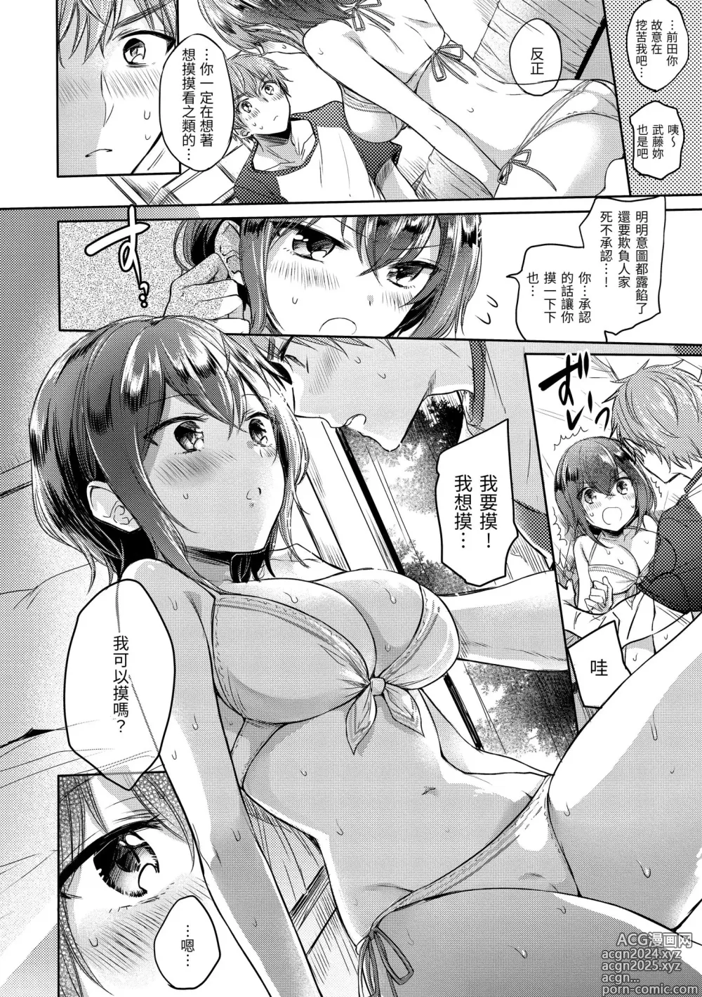 Page 108 of manga 我的甜蜜惡魔 (decensored)