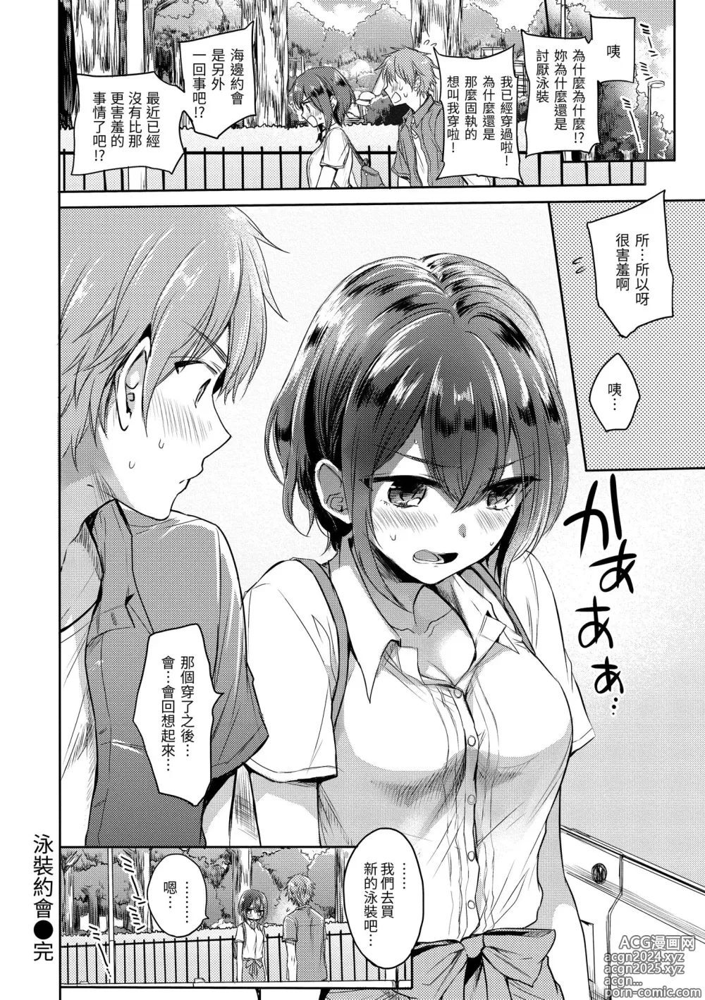 Page 120 of manga 我的甜蜜惡魔 (decensored)