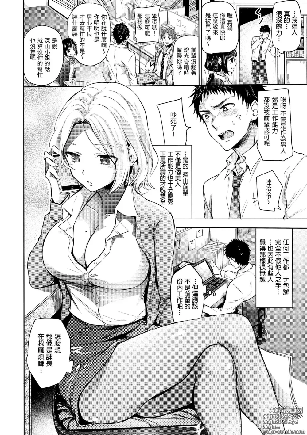 Page 122 of manga 我的甜蜜惡魔 (decensored)