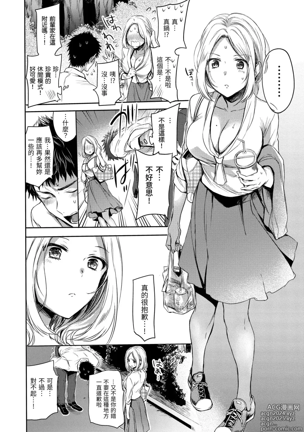 Page 124 of manga 我的甜蜜惡魔 (decensored)