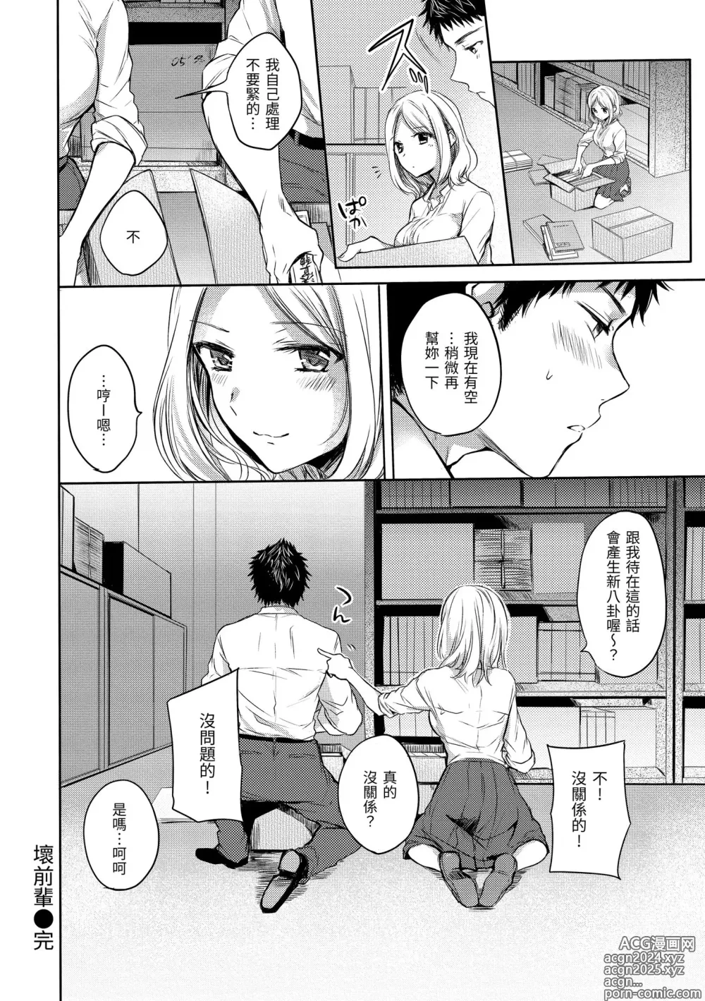 Page 140 of manga 我的甜蜜惡魔 (decensored)