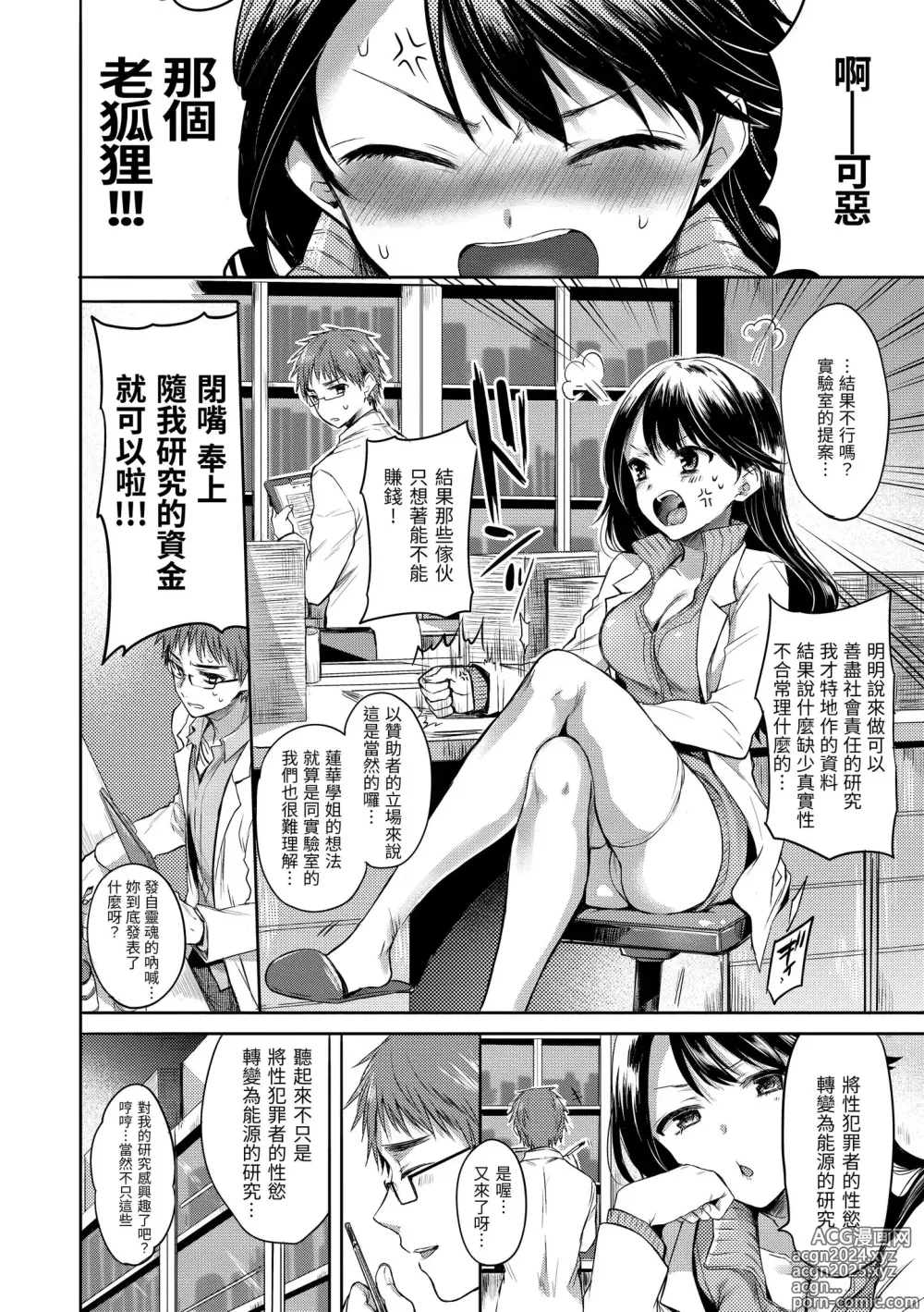 Page 142 of manga 我的甜蜜惡魔 (decensored)