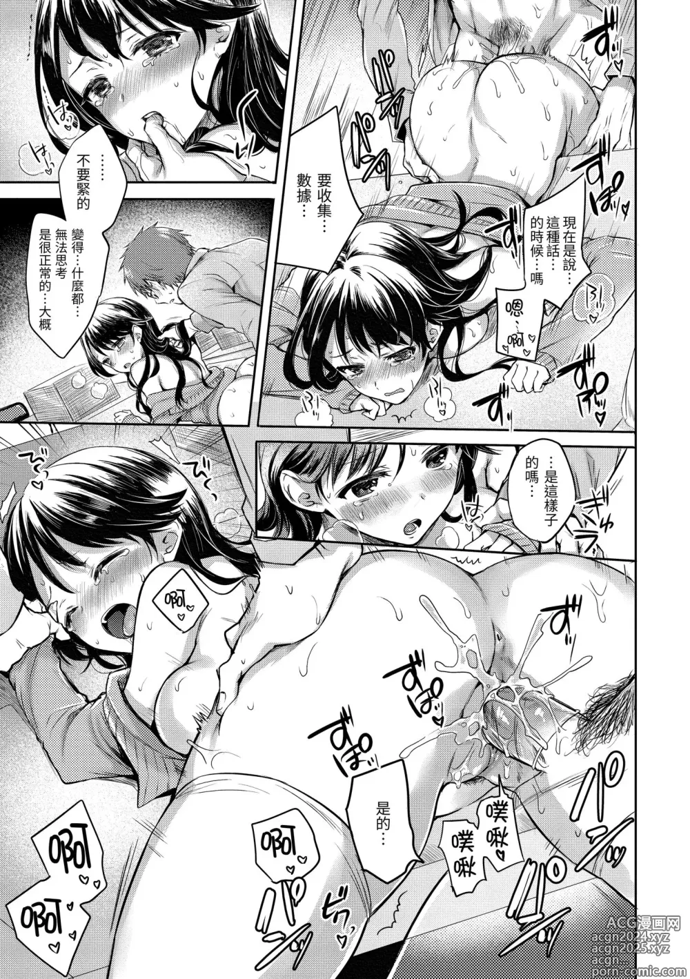 Page 157 of manga 我的甜蜜惡魔 (decensored)