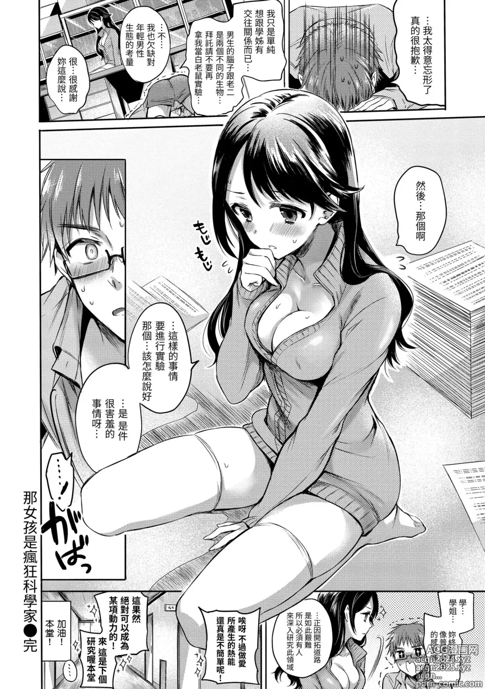 Page 160 of manga 我的甜蜜惡魔 (decensored)