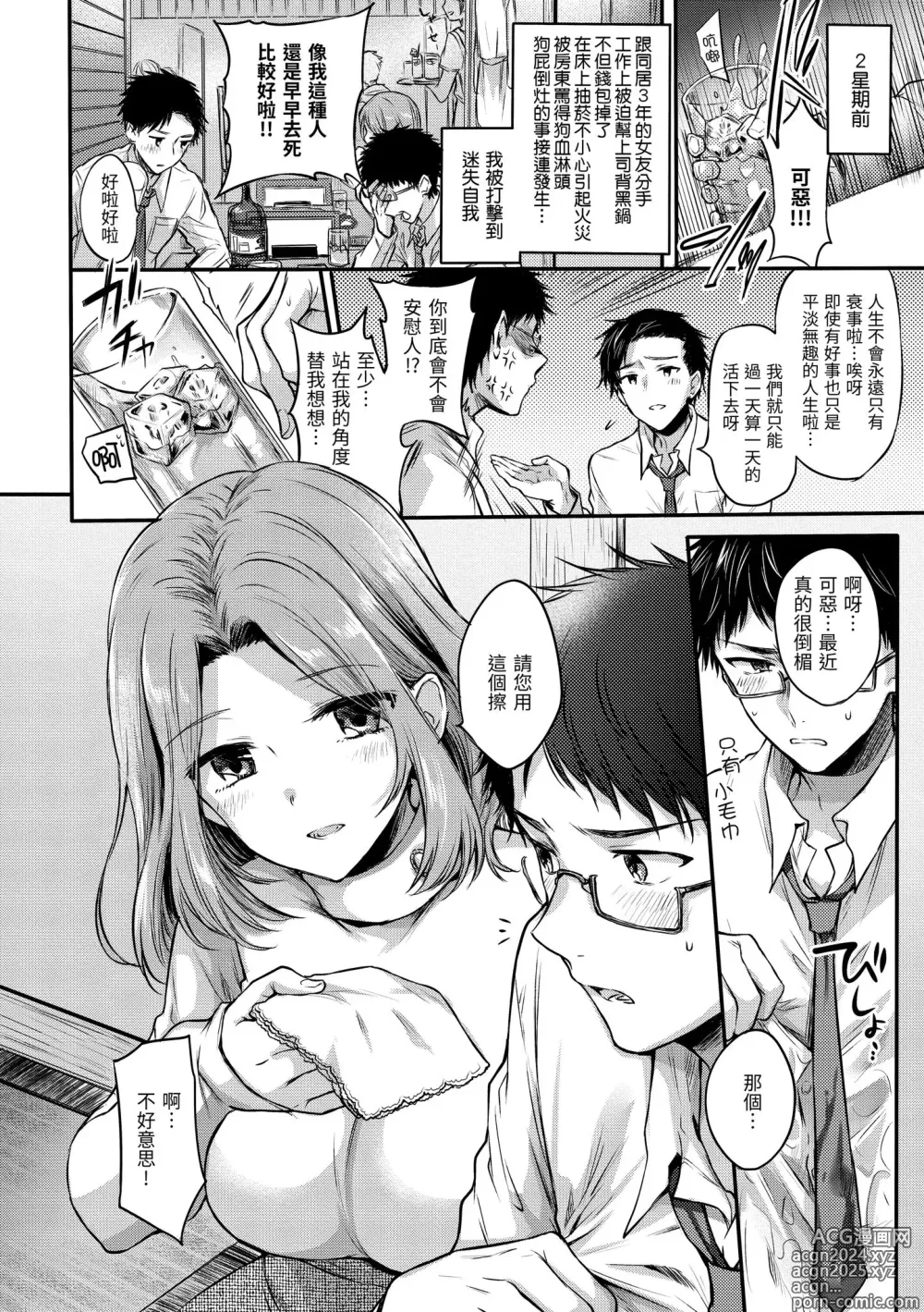 Page 162 of manga 我的甜蜜惡魔 (decensored)