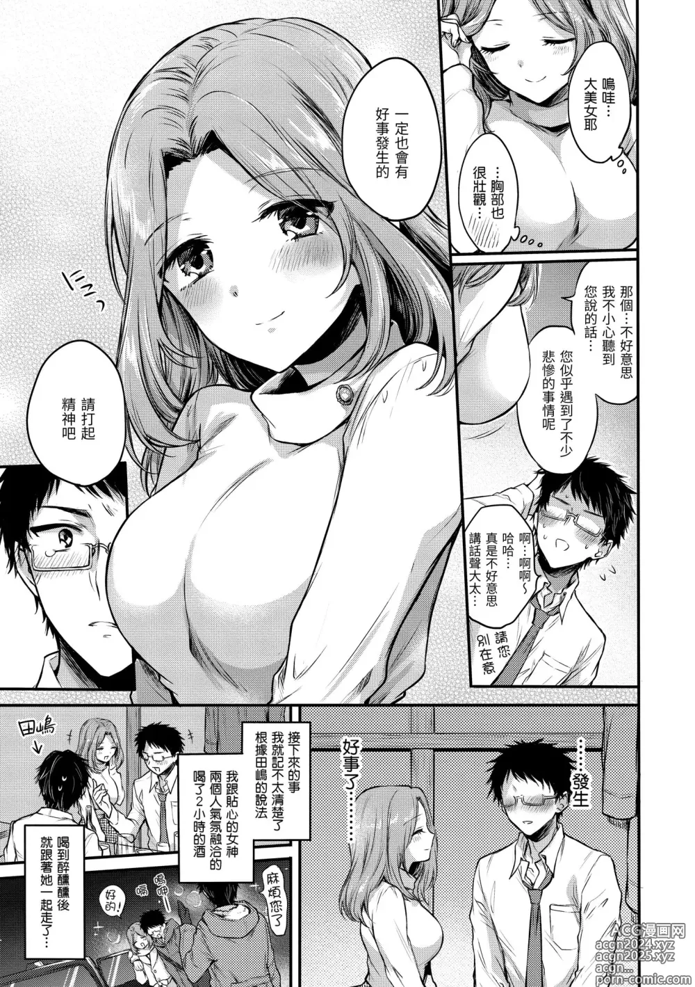 Page 163 of manga 我的甜蜜惡魔 (decensored)