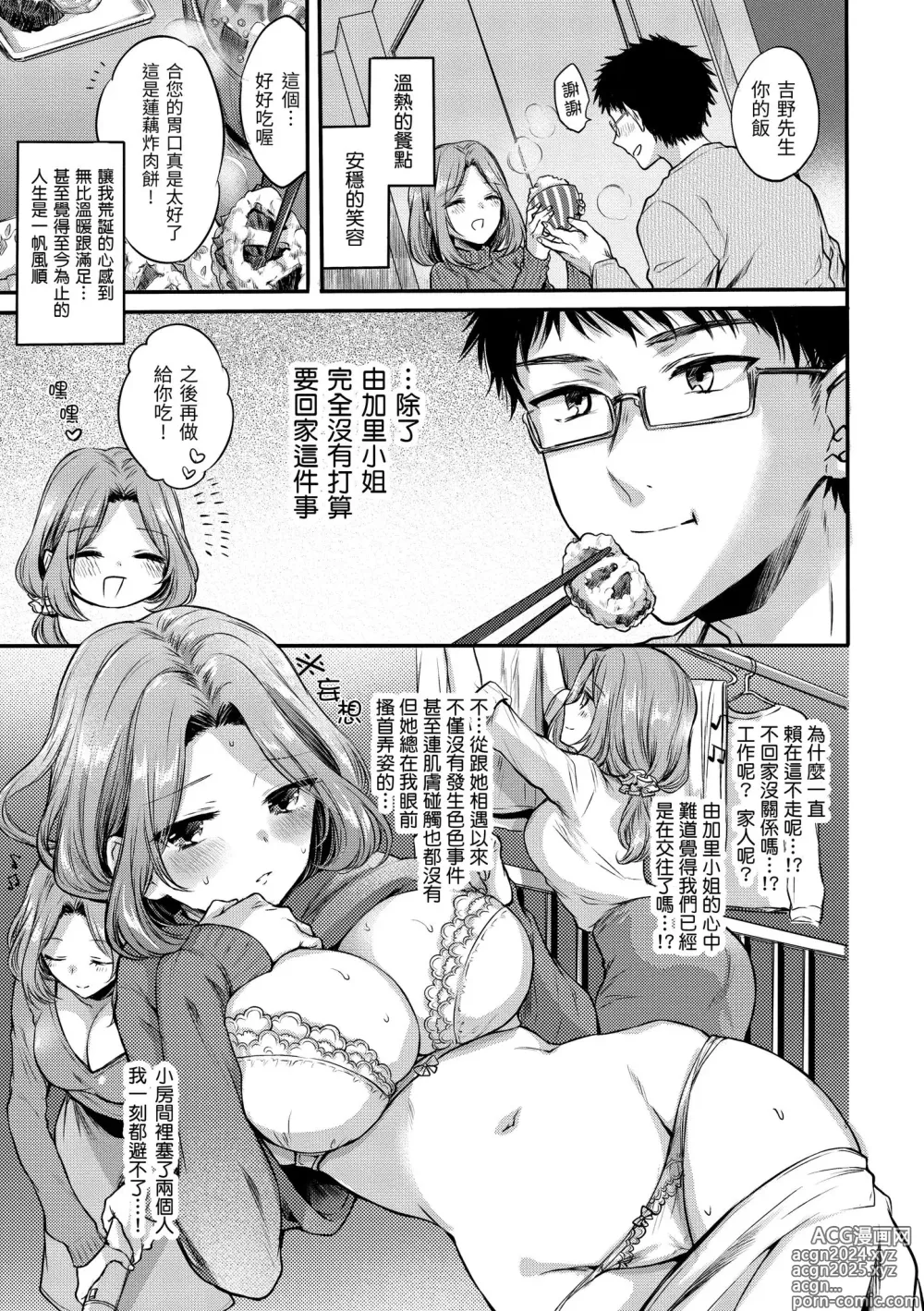 Page 165 of manga 我的甜蜜惡魔 (decensored)