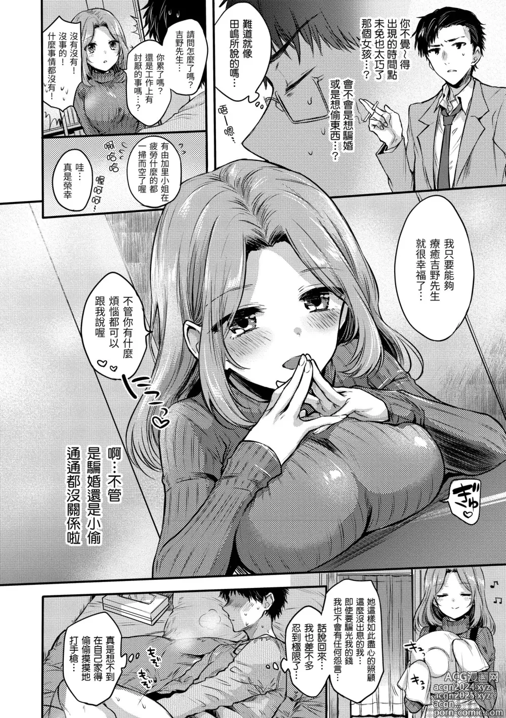 Page 166 of manga 我的甜蜜惡魔 (decensored)