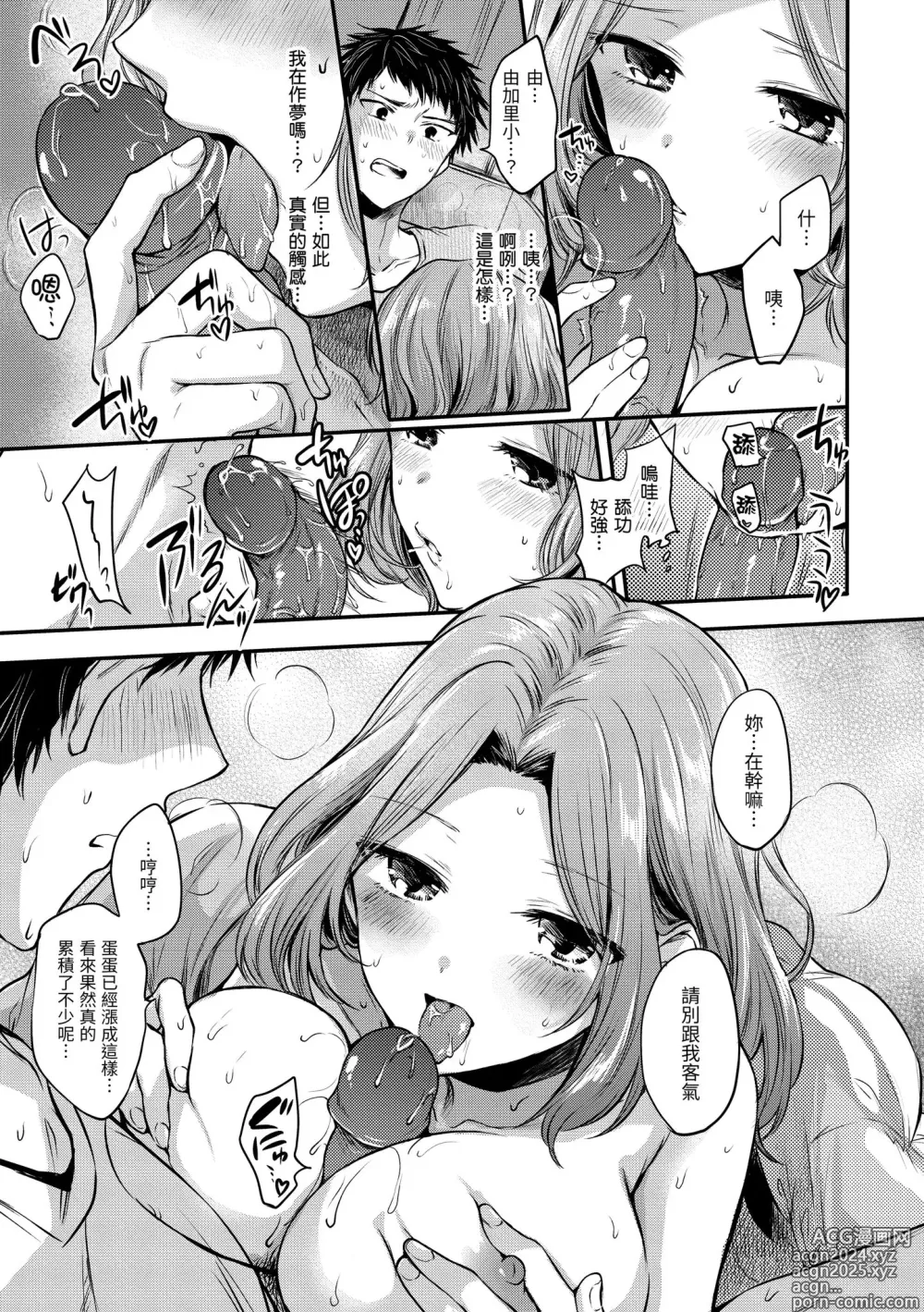 Page 169 of manga 我的甜蜜惡魔 (decensored)