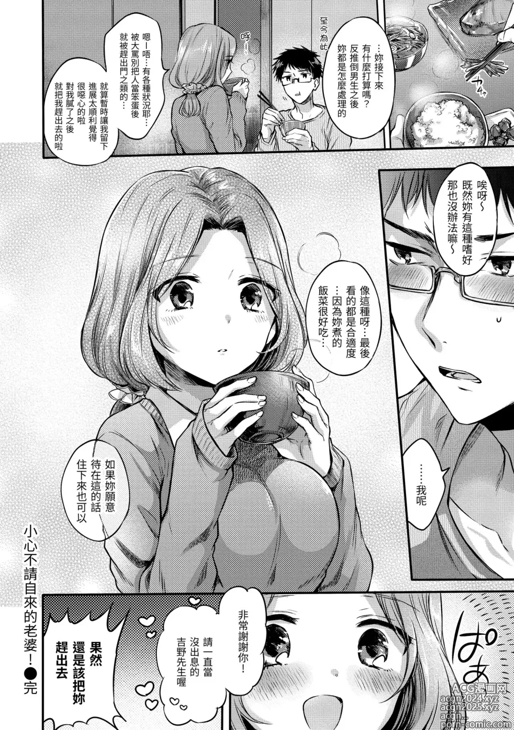 Page 178 of manga 我的甜蜜惡魔 (decensored)