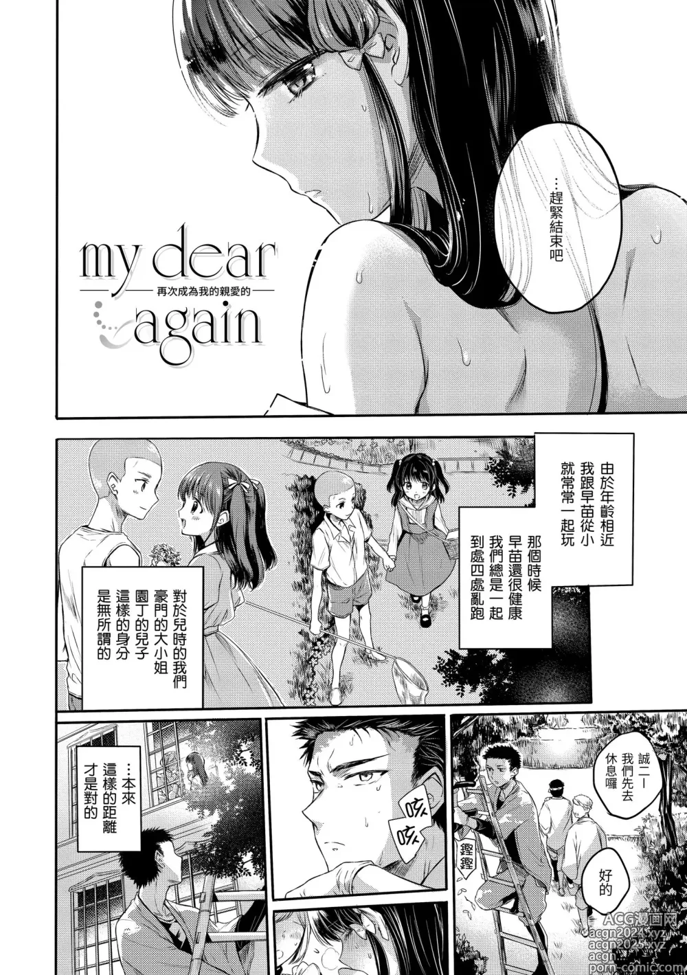 Page 180 of manga 我的甜蜜惡魔 (decensored)