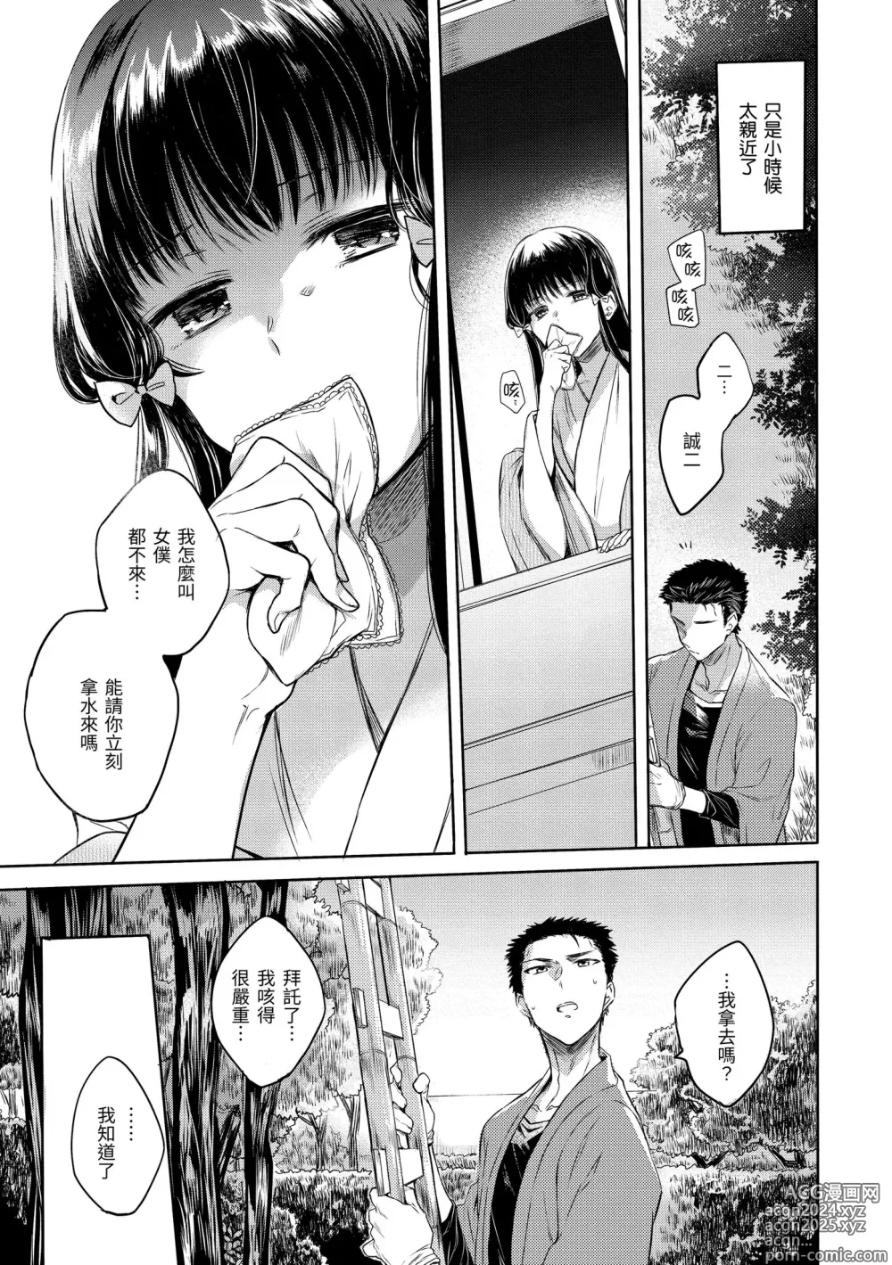 Page 181 of manga 我的甜蜜惡魔 (decensored)