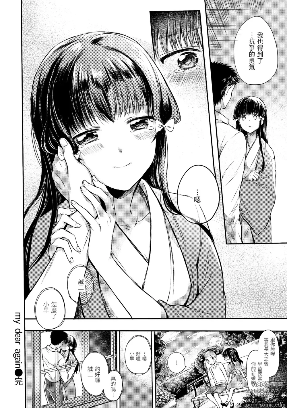 Page 198 of manga 我的甜蜜惡魔 (decensored)