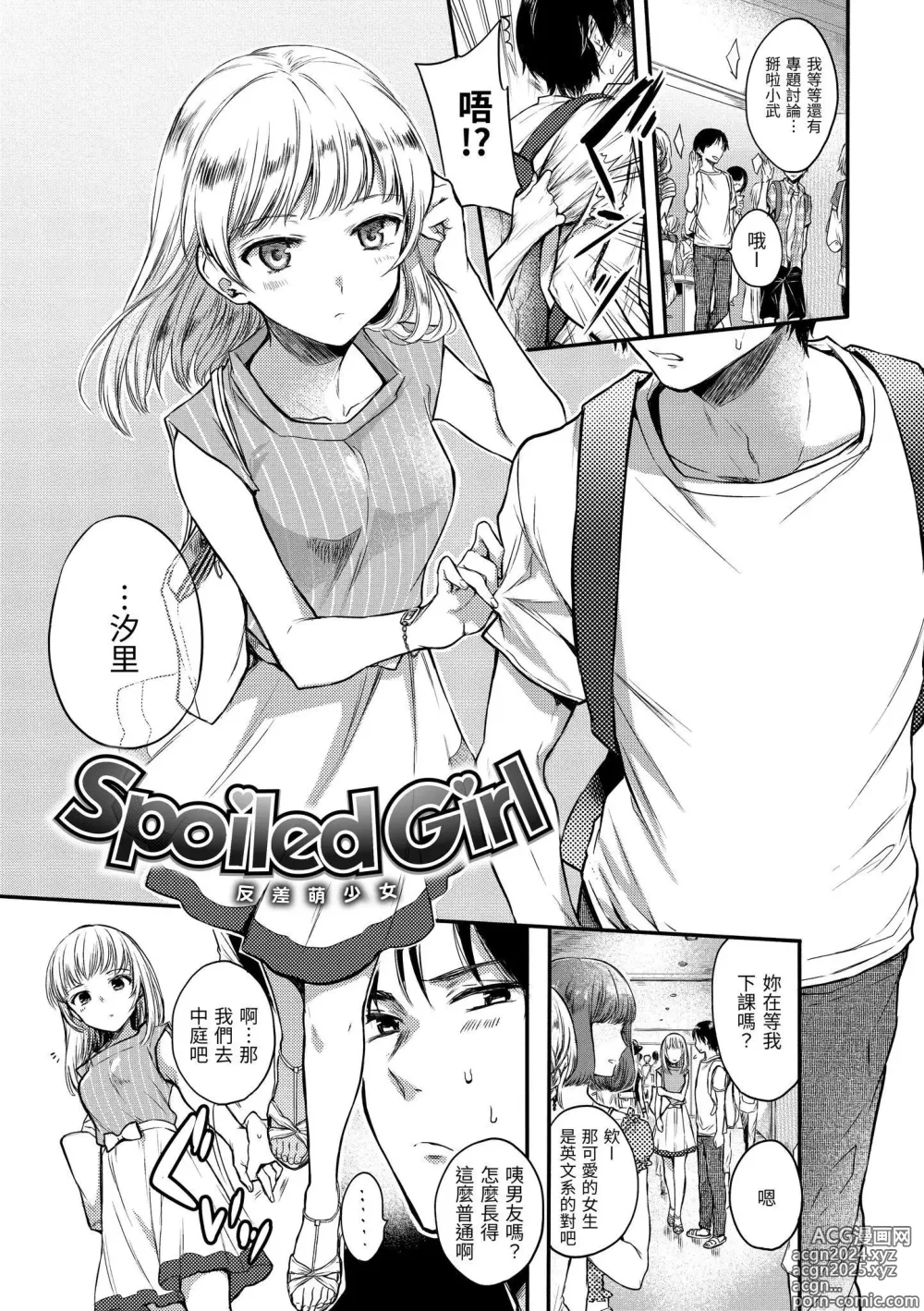 Page 199 of manga 我的甜蜜惡魔 (decensored)